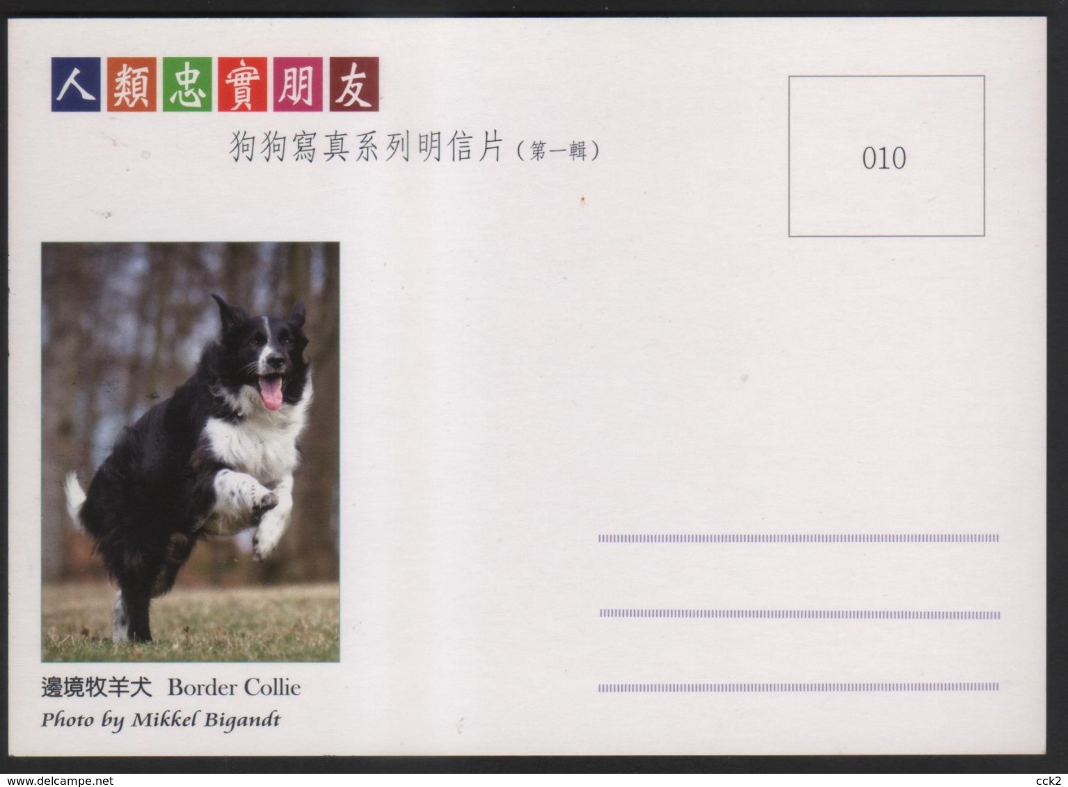 Taiwan R.O.CHINA - ATM Frama -Maximum Card.- Thriving Dog #116 - Vignette [ATM]