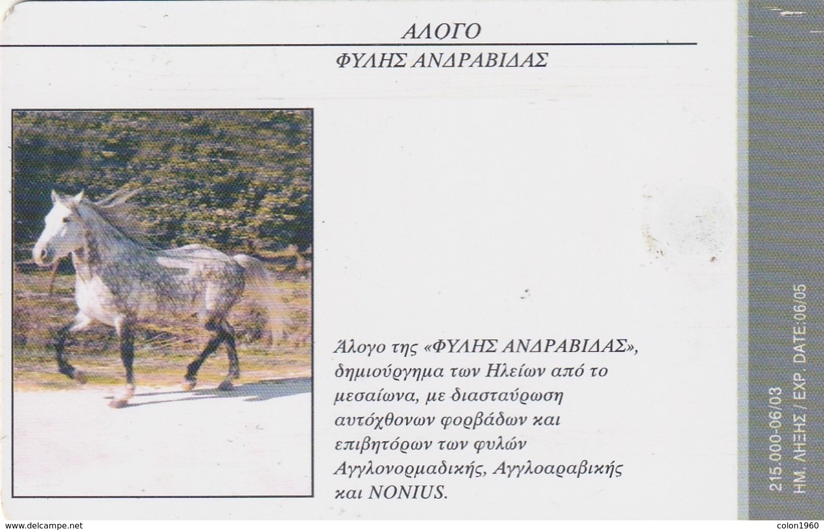 GRECIA. X1647, CABALLO. HORSE. 06/2003. (145). - Caballos