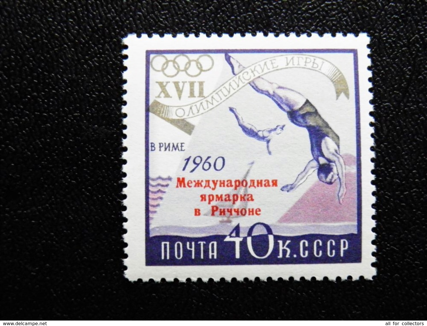 Mi Nr. 2369 Mnh Post Stamp Ussr Overprint Philatelic Exhibition Riccione 1960 Olympic Games Rome Roma Italy - Sommer 1960: Rom