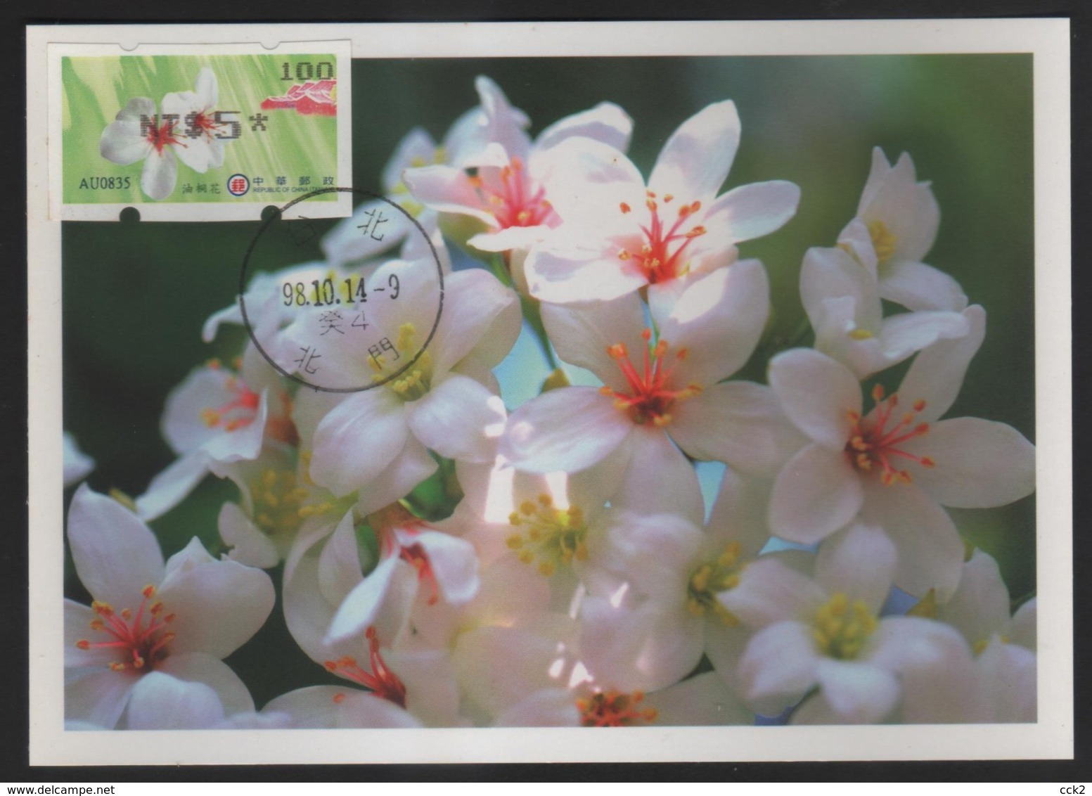 2009 Taiwan(Formosa) Carte Maximum Card With Tung Blossoms ATM Label (continued) - Vignette [ATM]