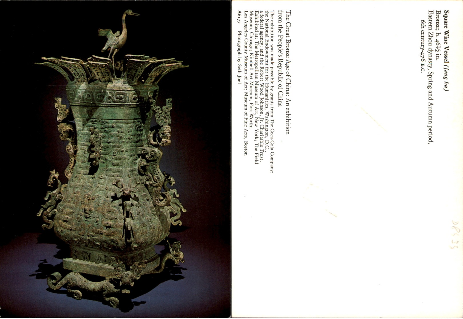 THE GREAT BRONZE AGE OF CHINA-SQUARE WINE VESSEL,EXHIBITION IN USA POSTCARD - China