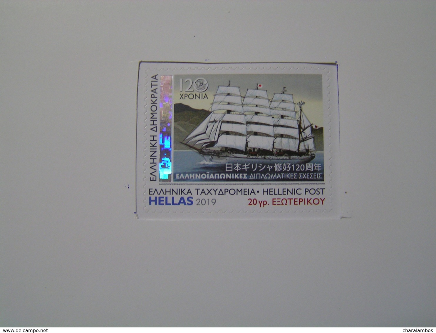 GREECE 2019 SELF-ADHESIVE 120th GREECE-JAPAN FOR DIPLOMATIC RELATIONS MNH.. - Neufs