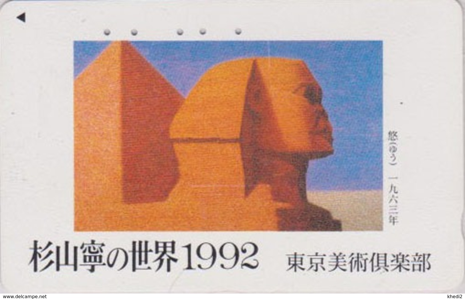 Télécarte Japon / 110-011 - Site EGYPTE - PYRAMIDE & SPHINX - EGYPT Rel. Japan Phonecard - 194 - Cultura