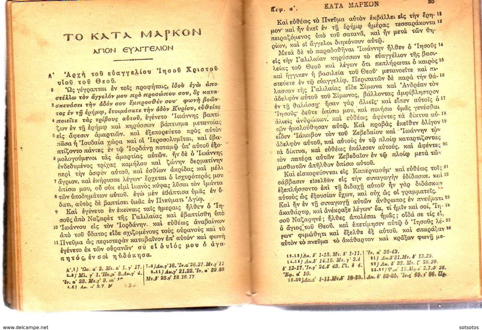 GREEK BOOK: Η ΚΑΙΝΗ ΔΙΑΘΗΚΗ κατά την Έκδοσιν του ΟΙΚΟΥΜΕΝΙΚΟΥ ΠΑΤΡΙΑΡΧΕΙΟΥ: Θ. ΚΟΥΝΤΟΥΡΑ.  Εκδ. ΣΑΛΙΒΕΡΟΥ 1918; - 622 Σε