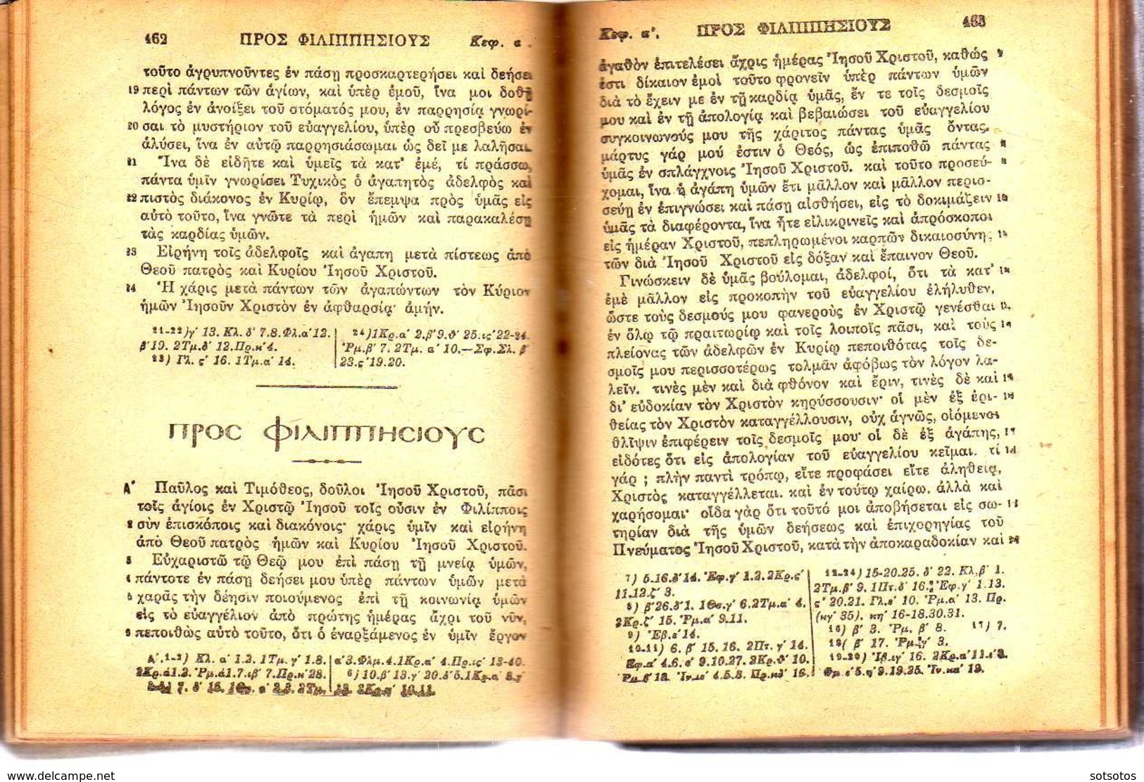 GREEK BOOK: Η ΚΑΙΝΗ ΔΙΑΘΗΚΗ κατά την Έκδοσιν του ΟΙΚΟΥΜΕΝΙΚΟΥ ΠΑΤΡΙΑΡΧΕΙΟΥ: Θ. ΚΟΥΝΤΟΥΡΑ.  Εκδ. ΣΑΛΙΒΕΡΟΥ 1918; - 622 Σε