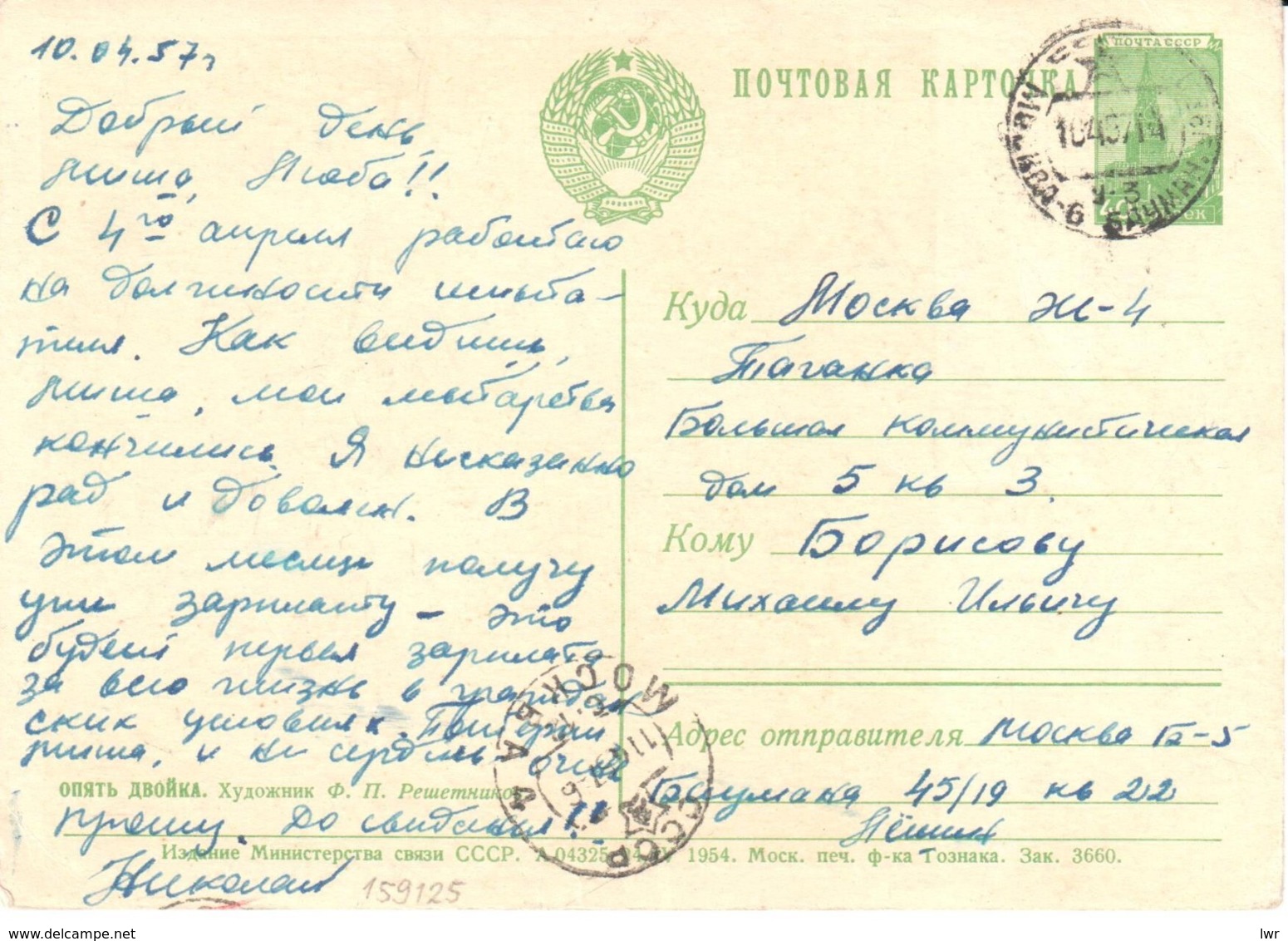 Russia Stationery - Dog - Bicycle - Autres & Non Classés