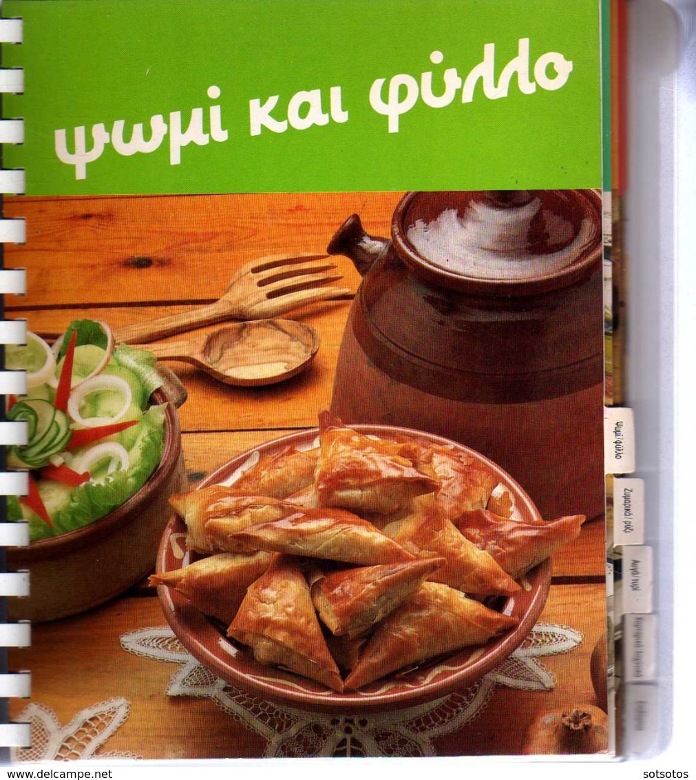 GREEK BOOK: Το Νέο Βιβλίο ΔΙΑΙΤΗΤΙΚΗΣ ΜΑΓΕΙΡΙΚΗΣ της Σοφίας ΜΠΡΑΝΩΦ, 294 Εύκολες-Νόστιμες και Υγιεινές Συνταγές που θα σ