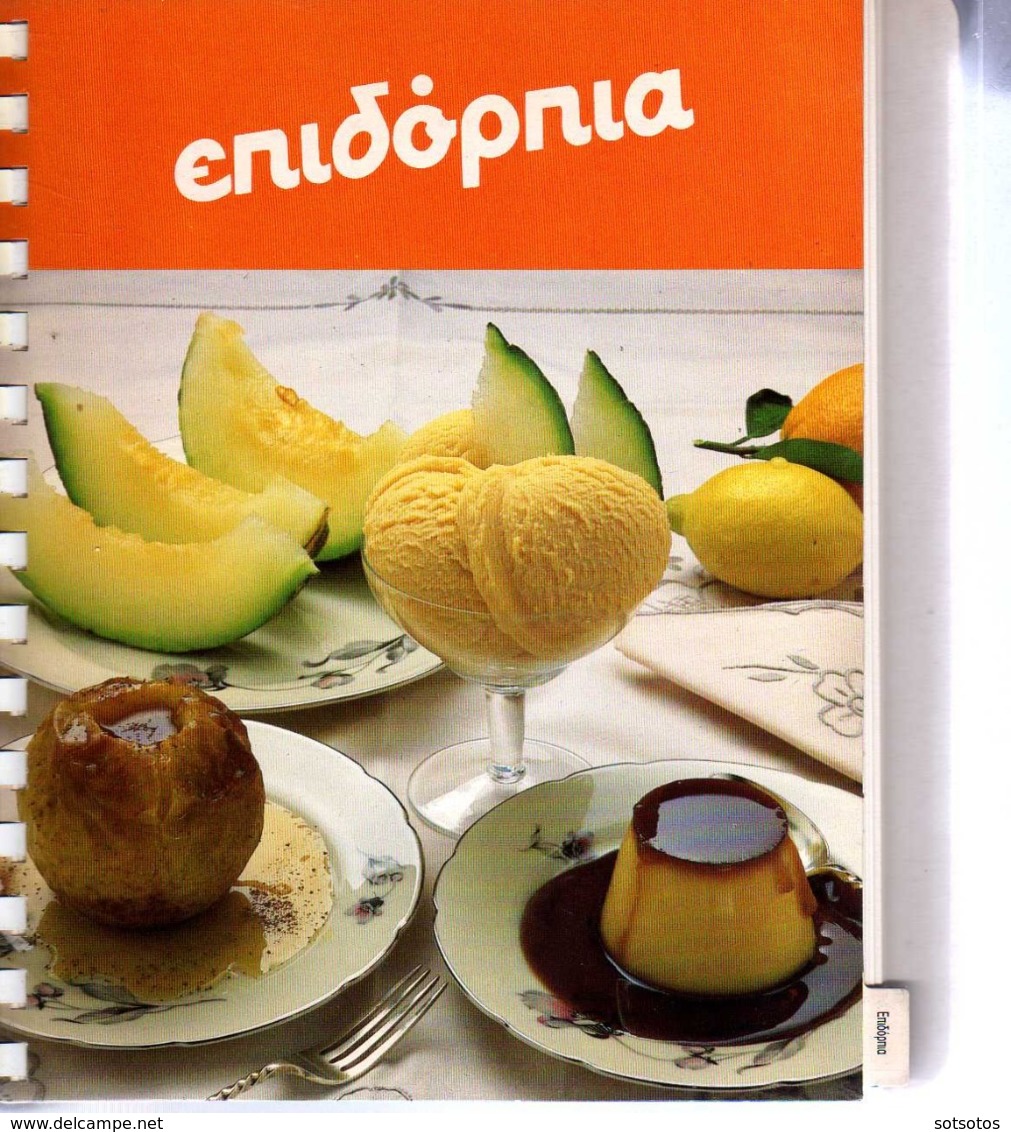 GREEK BOOK: Το Νέο Βιβλίο ΔΙΑΙΤΗΤΙΚΗΣ ΜΑΓΕΙΡΙΚΗΣ της Σοφίας ΜΠΡΑΝΩΦ, 294 Εύκολες-Νόστιμες και Υγιεινές Συνταγές που θα σ