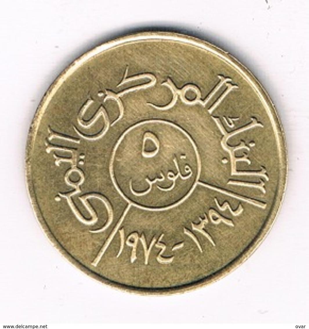 5 FILS 1974 YEMEN /8365/ - Yemen