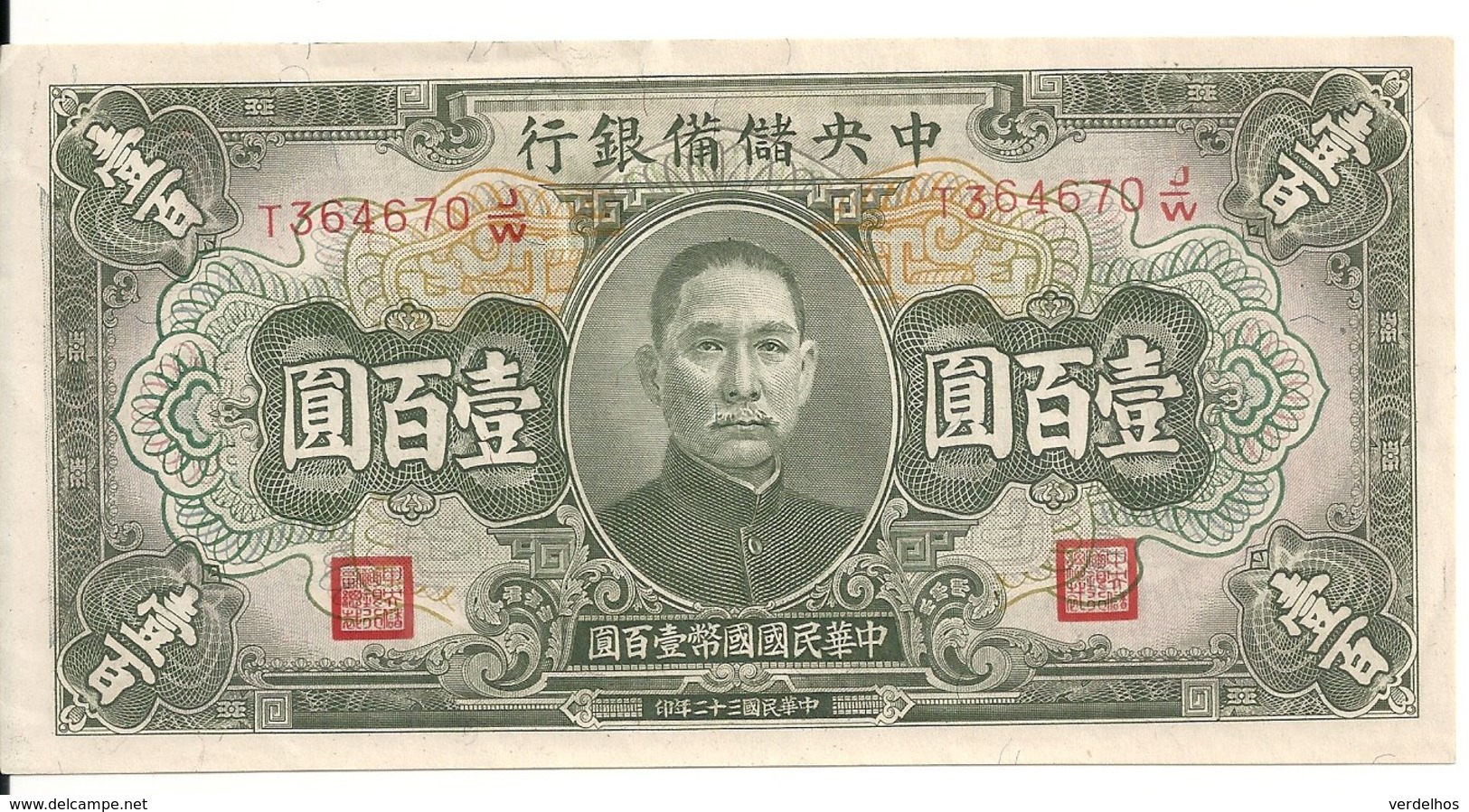 CHINE 100 YUAN 1943 UNC P J21 - China