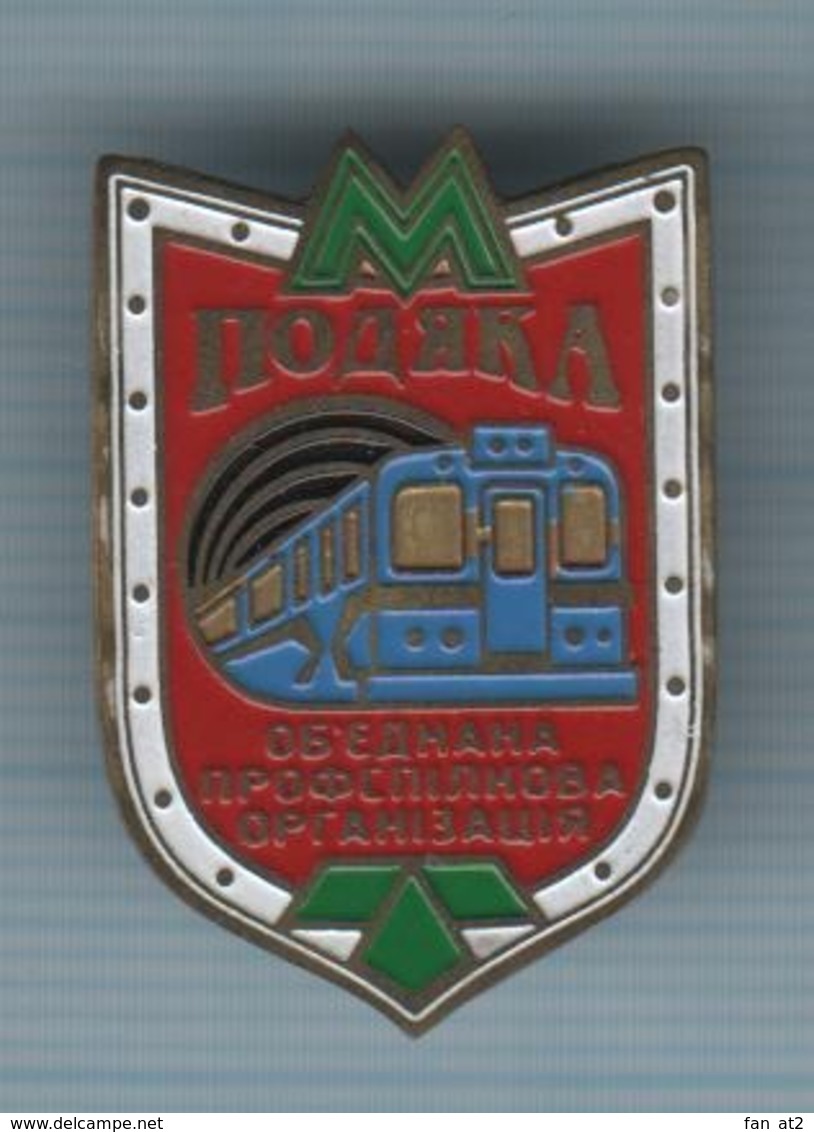 UKRAINE / Bage, Pin / Kyiv Metro Metropolitan Subway Underground Transport Train Gratitude Trade Union - Transport