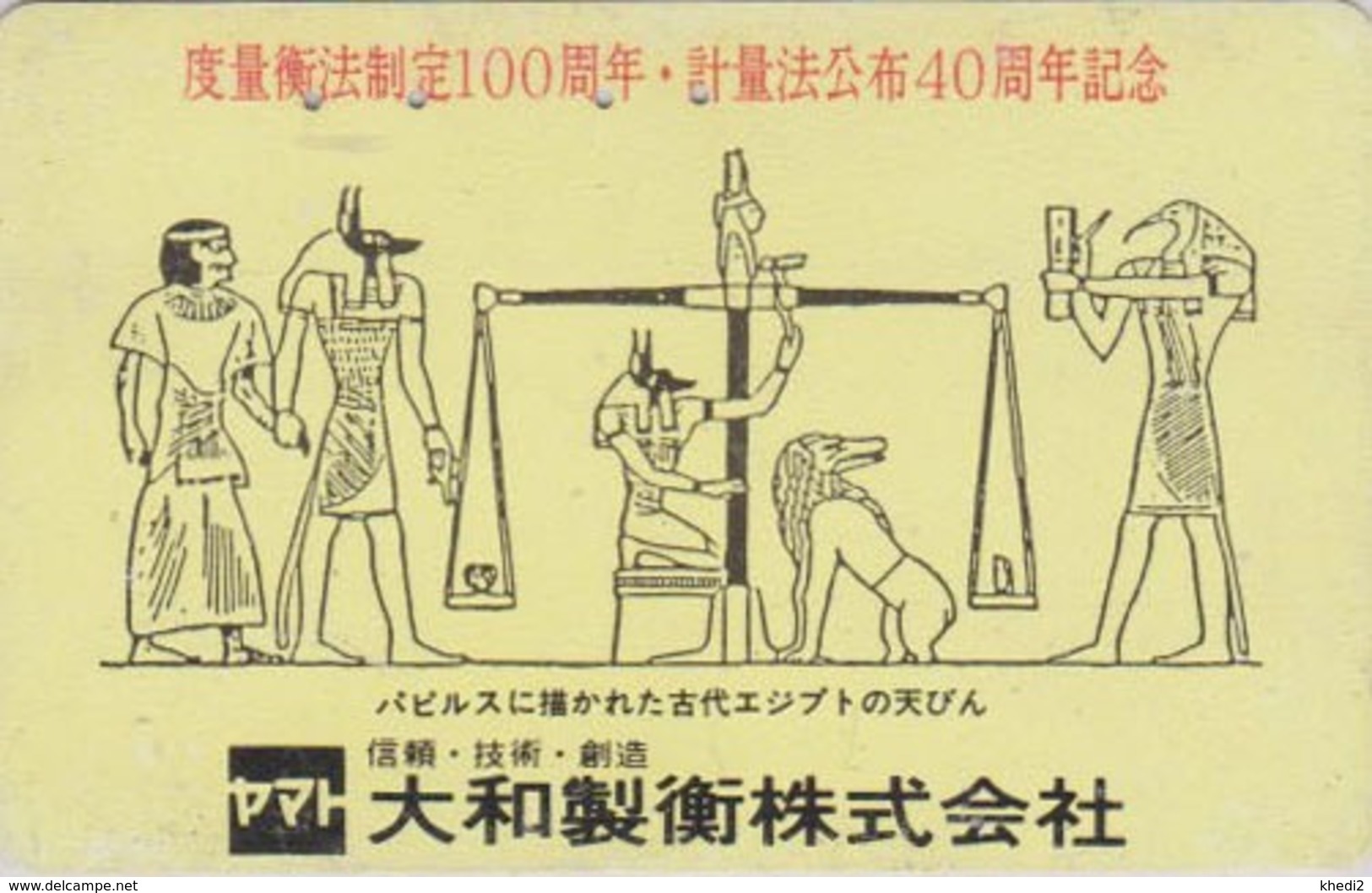 Télécarte Ancienne Japon / 110-011 - EGYPTE -  PAPYRUS / Isis Osiris Chacal Ibis - EGYPT Rel Japan Phonecard - 237 - Ontwikkeling