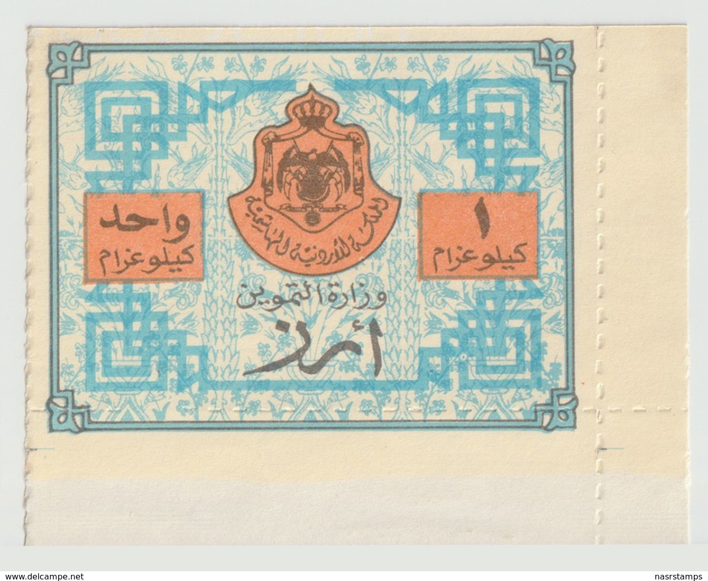 Jordan - Vintage Label - Ministry Of Supply - 1 Kgs Of Rice - Jordanie