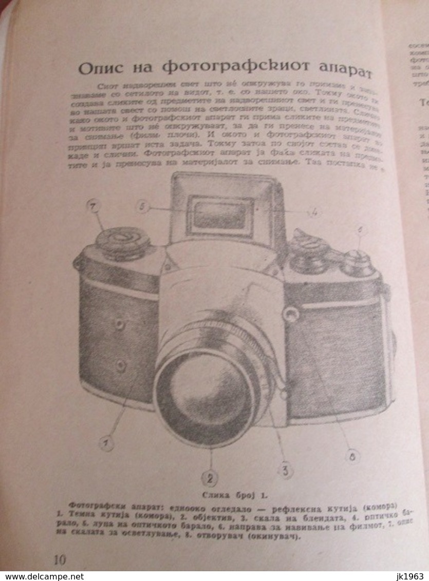 MACEDONIA, FOTOAMATERSKI PRIRAČNIK, SKOPJE 1953 - Slavische Talen