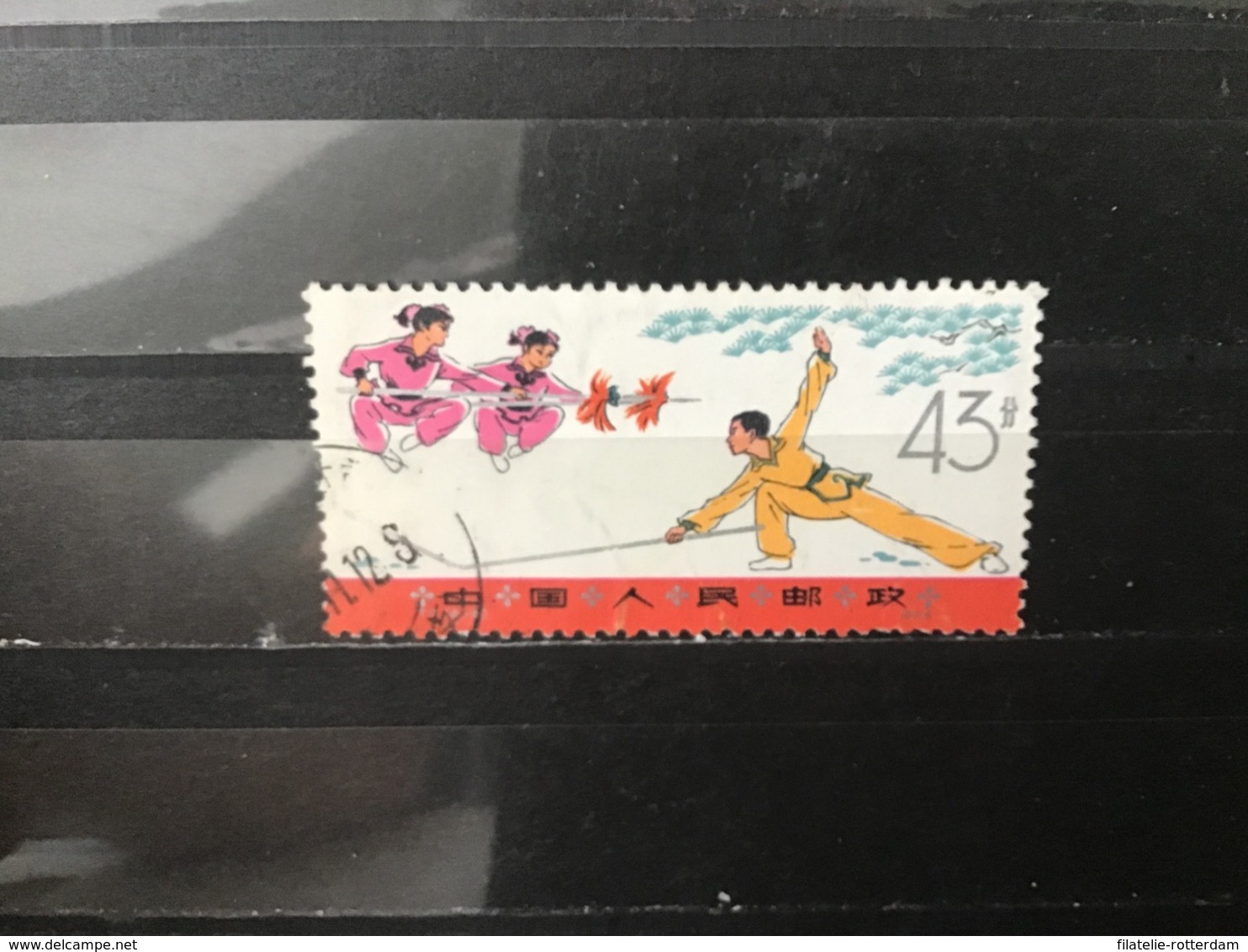 China - Wushu (43) 1975 - Used Stamps