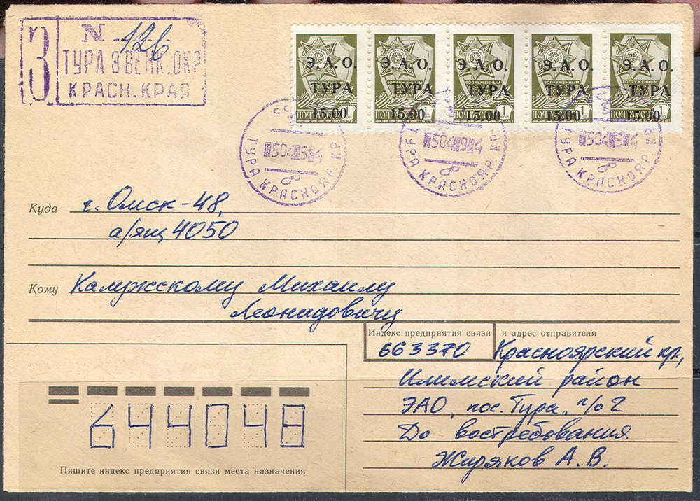 1898 ✅ Tura North Russia 1993 Local Optd 9v Set ** + Used Cover RARE ! - Local & Private