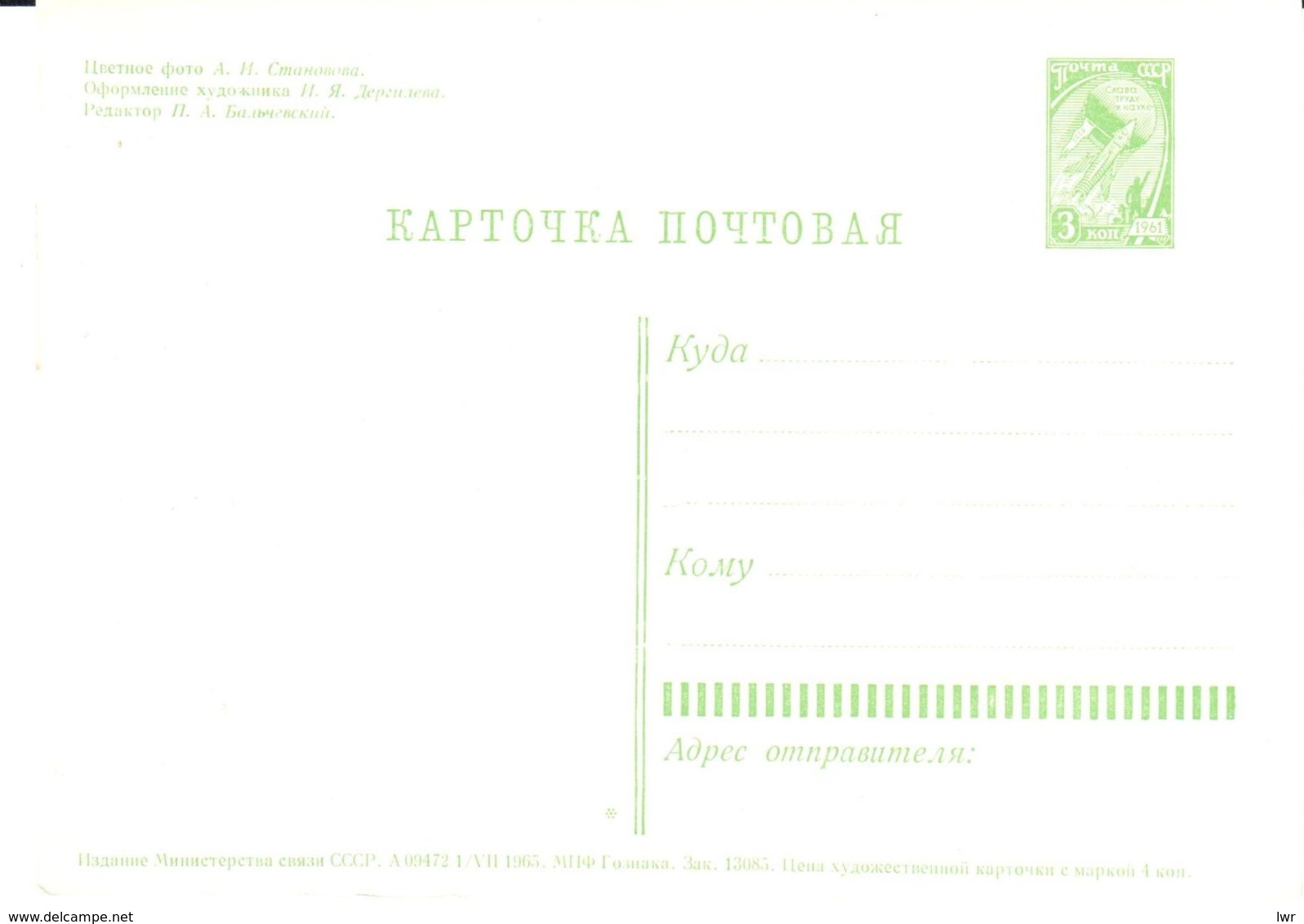 Russia Stationery - Dog - Dogs - Dog Sledge - Autres & Non Classés