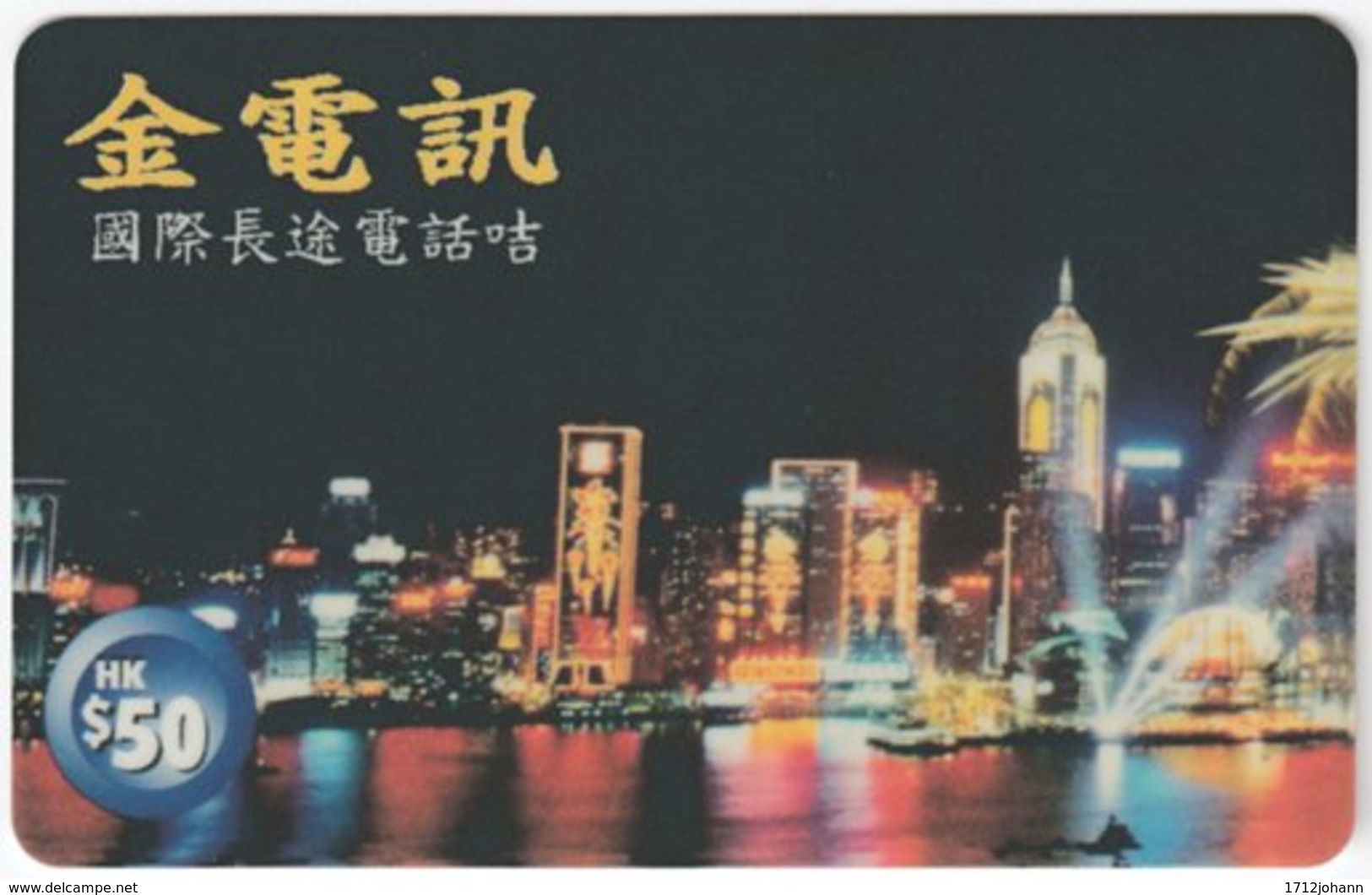 HONGKONG A-223 Prepaid TeleGold - View, Skyline, Town By Night, Firework - Used - Hongkong