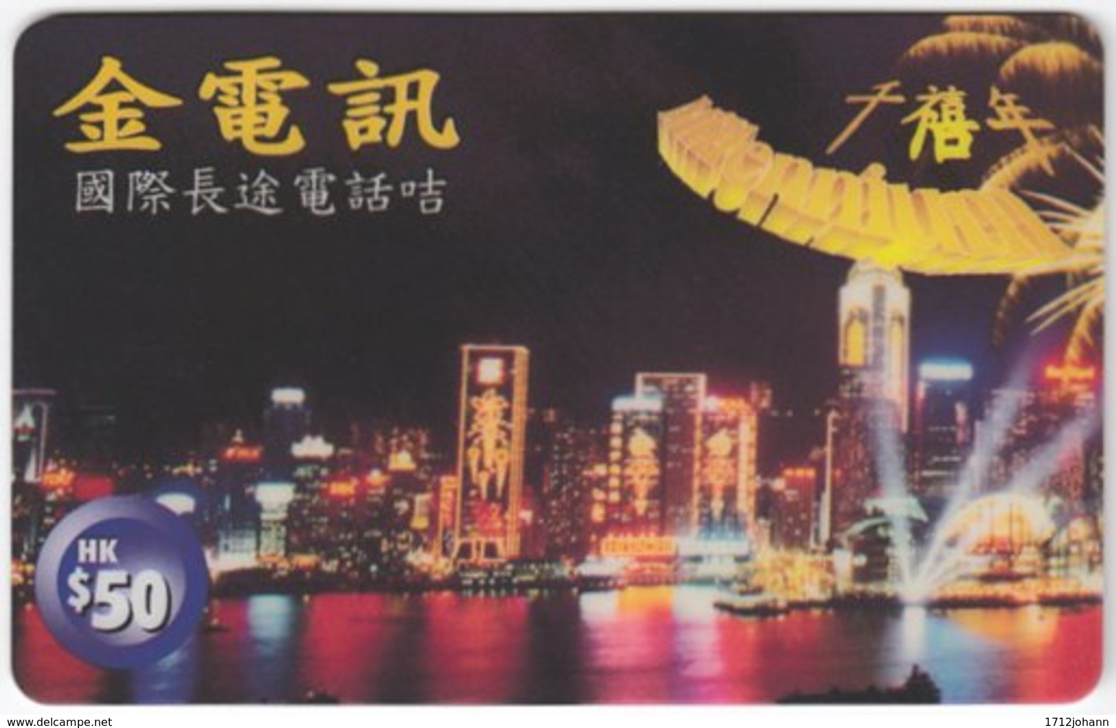 HONGKONG A-225 Prepaid GoldLine - View, Skyline, Town By Night, Firework - Used - Hongkong