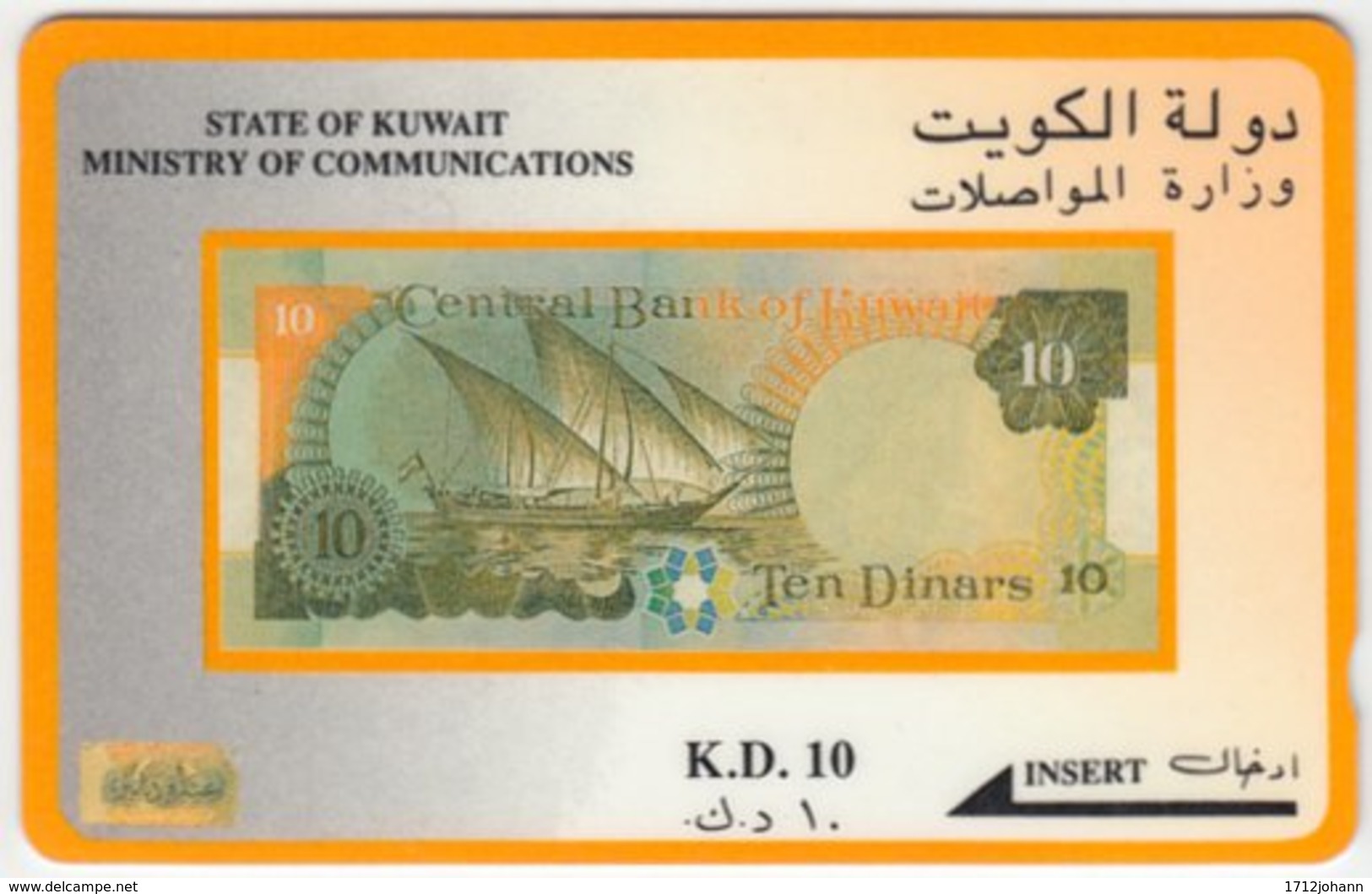 KUWAIT A-214 Magnetic Comm. - Collection, Money, Bank Note - 18KWTA - Used - Kuwait