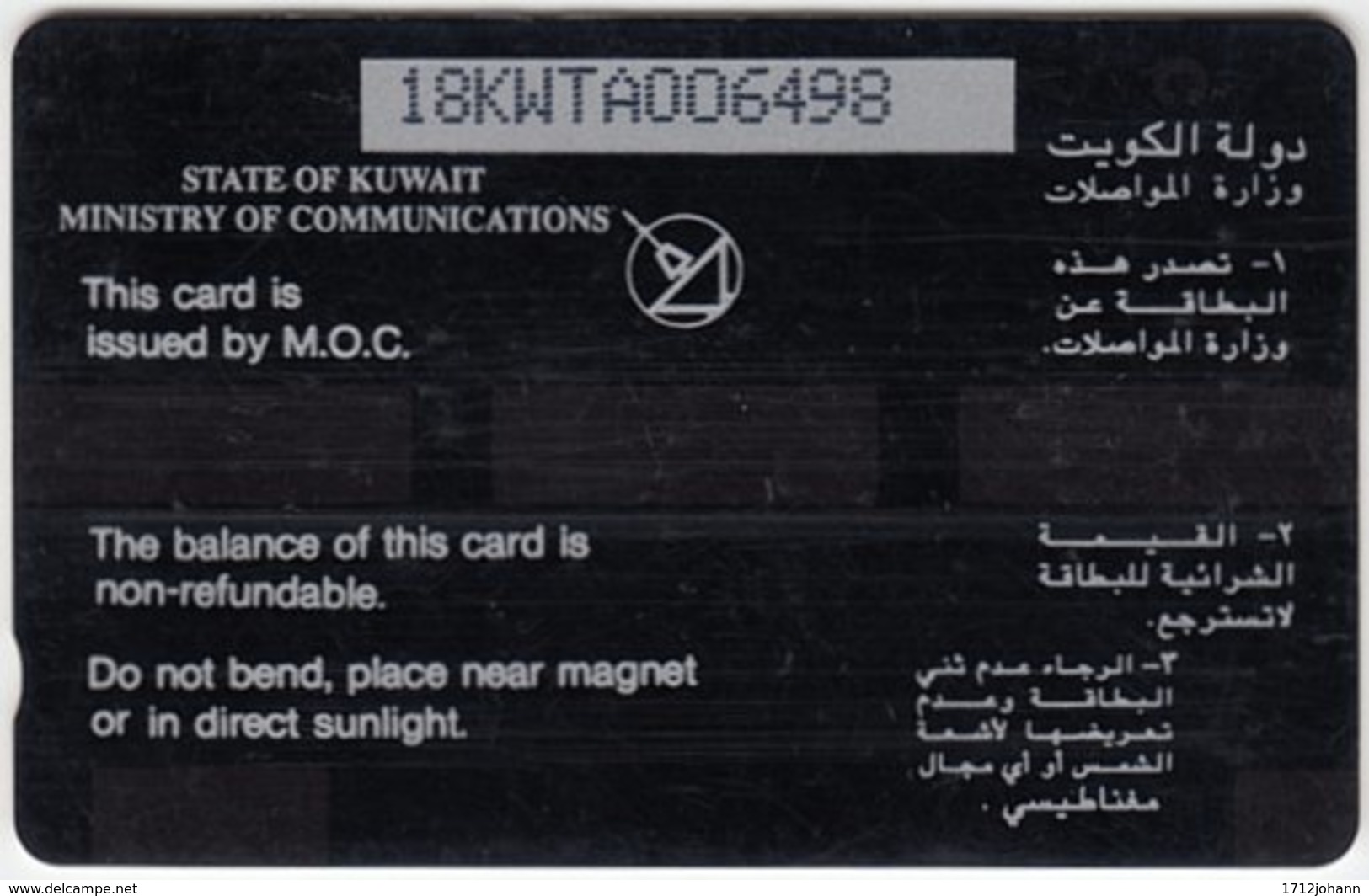 KUWAIT A-214 Magnetic Comm. - Collection, Money, Bank Note - 18KWTA - Used - Kuwait