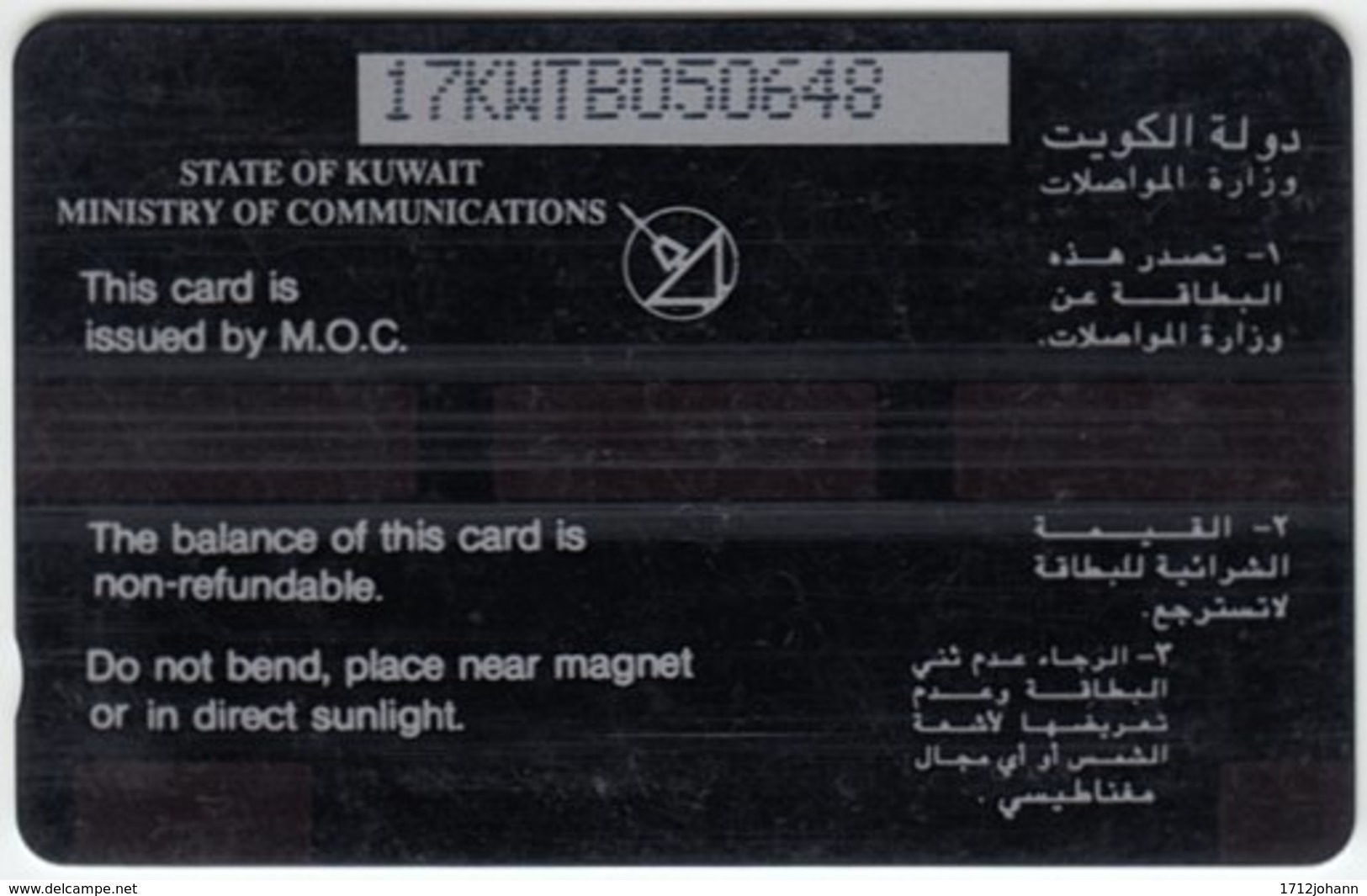 KUWAIT A-218 Magnetic Comm. - Collection, Money, Bank Note - 17KWTB - Used - Kuwait