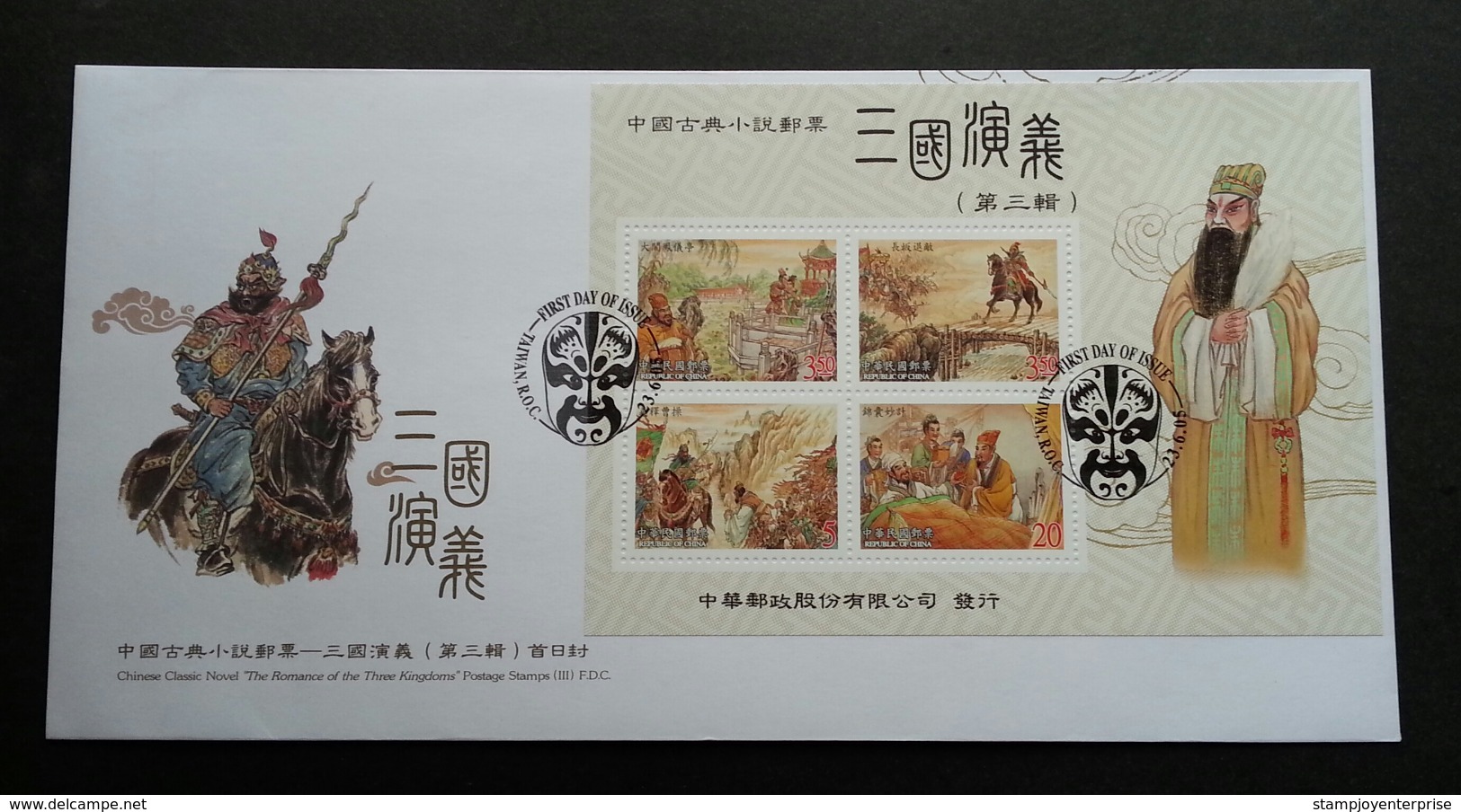 Taiwan Chinese Classic Novel - The Romance Of The Three Kingdoms (III) 2005 (FDC) - Lettres & Documents