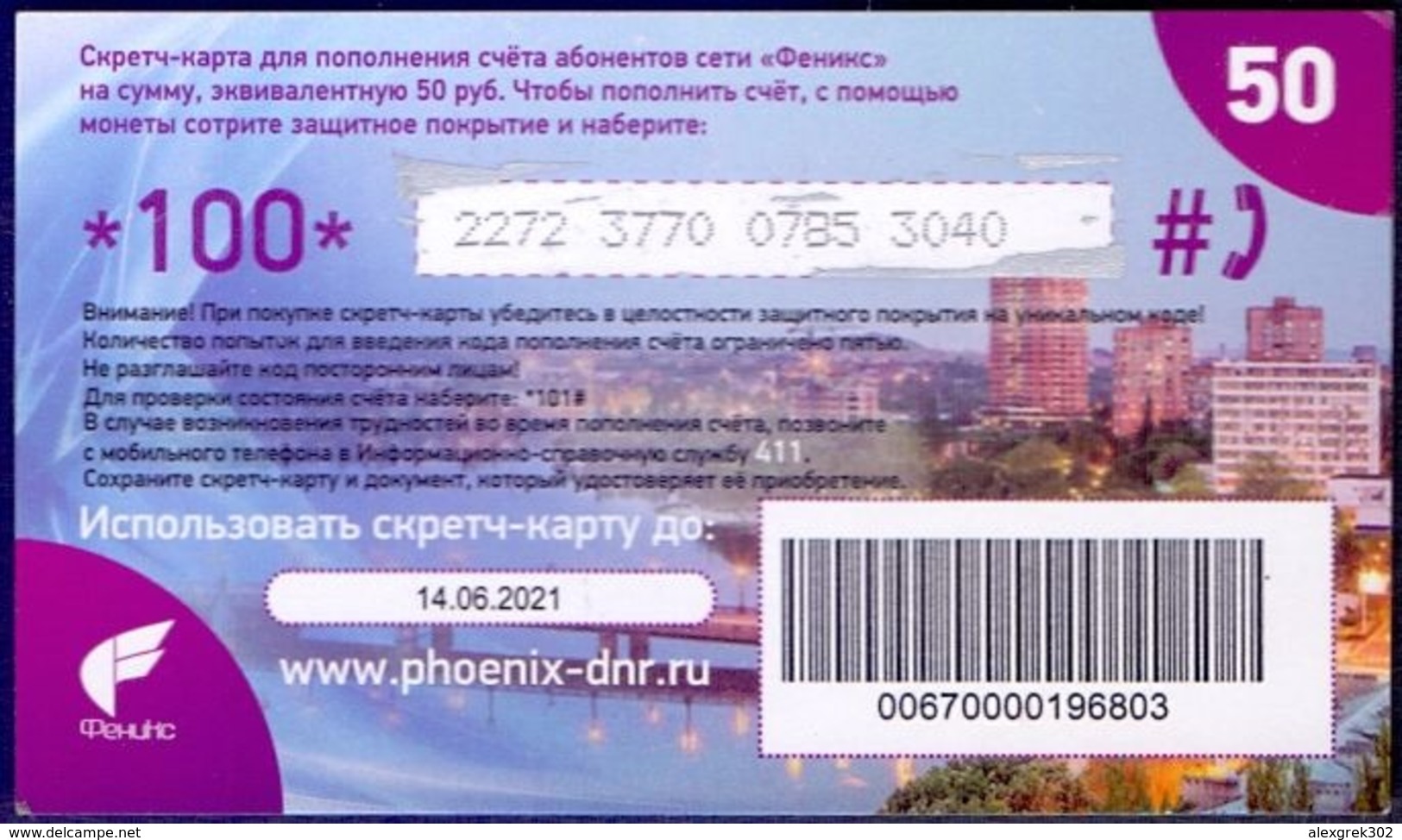 Used Phone Cards Donetsk Republic. Republican Telecom Operator "Phoenix" Of The DPR ( 50 Rubles ) - Ukraine