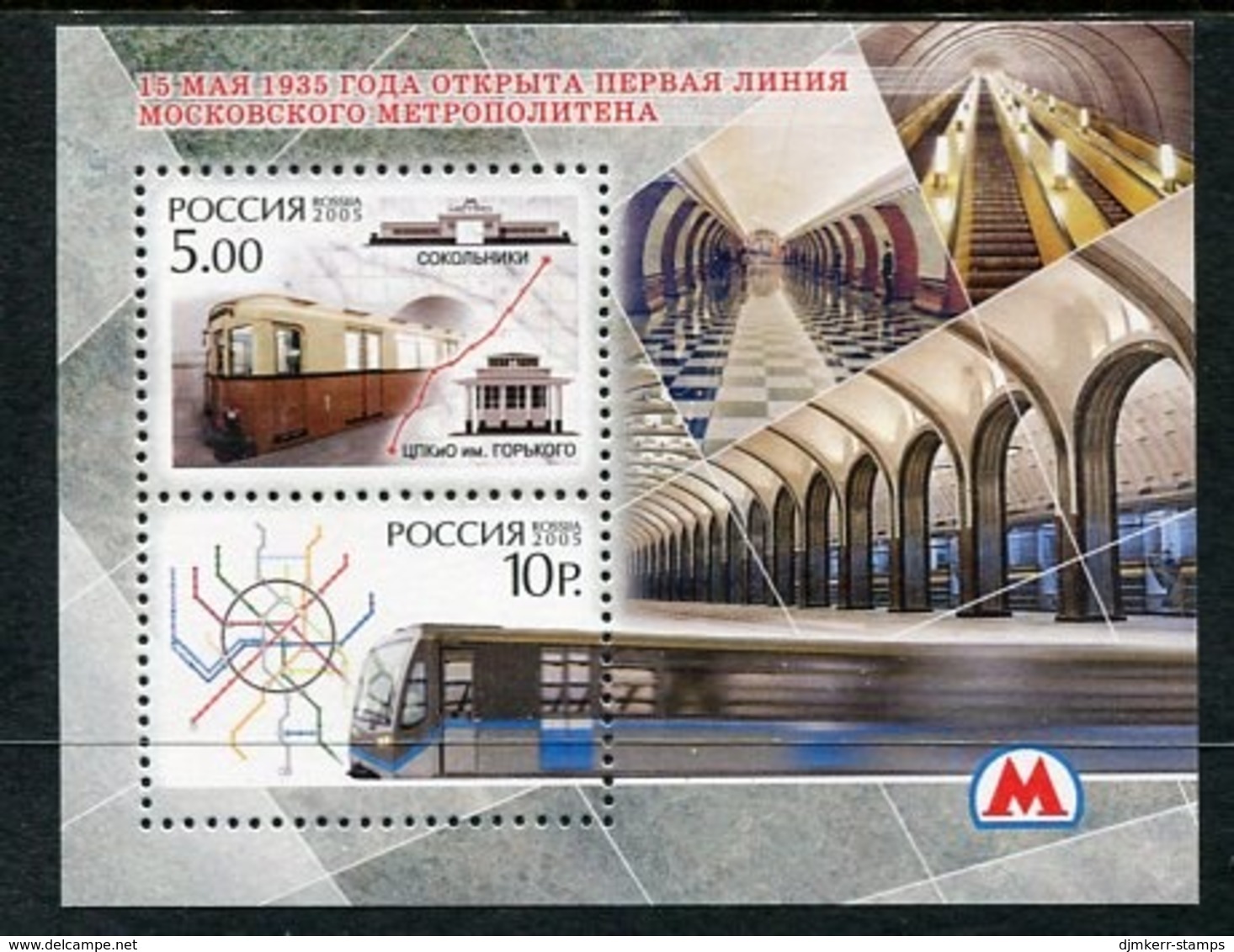 RUSSIA 2005 Moscow Metro Anniversary Block MNH / **.  Michel Block 80 - Unused Stamps