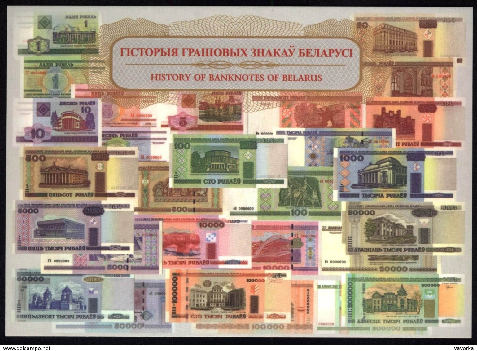 Postcard. Belarus. History Of Banknotes Of Belarus. 2000 - 2016. Money - Monedas (representaciones)