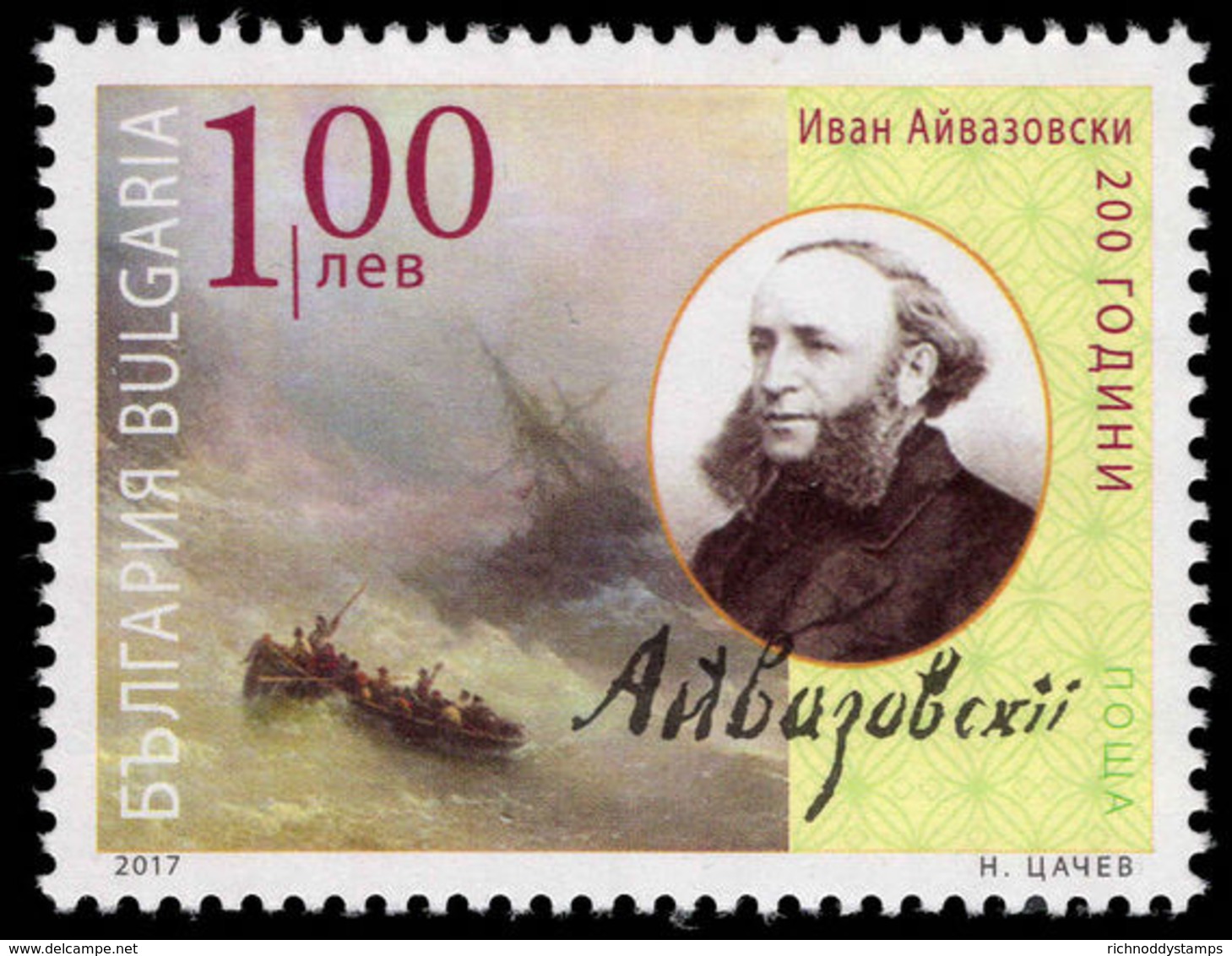 Bulgaria 2017 Iwan Ajwasowskij Unmounted Mint. - Unused Stamps
