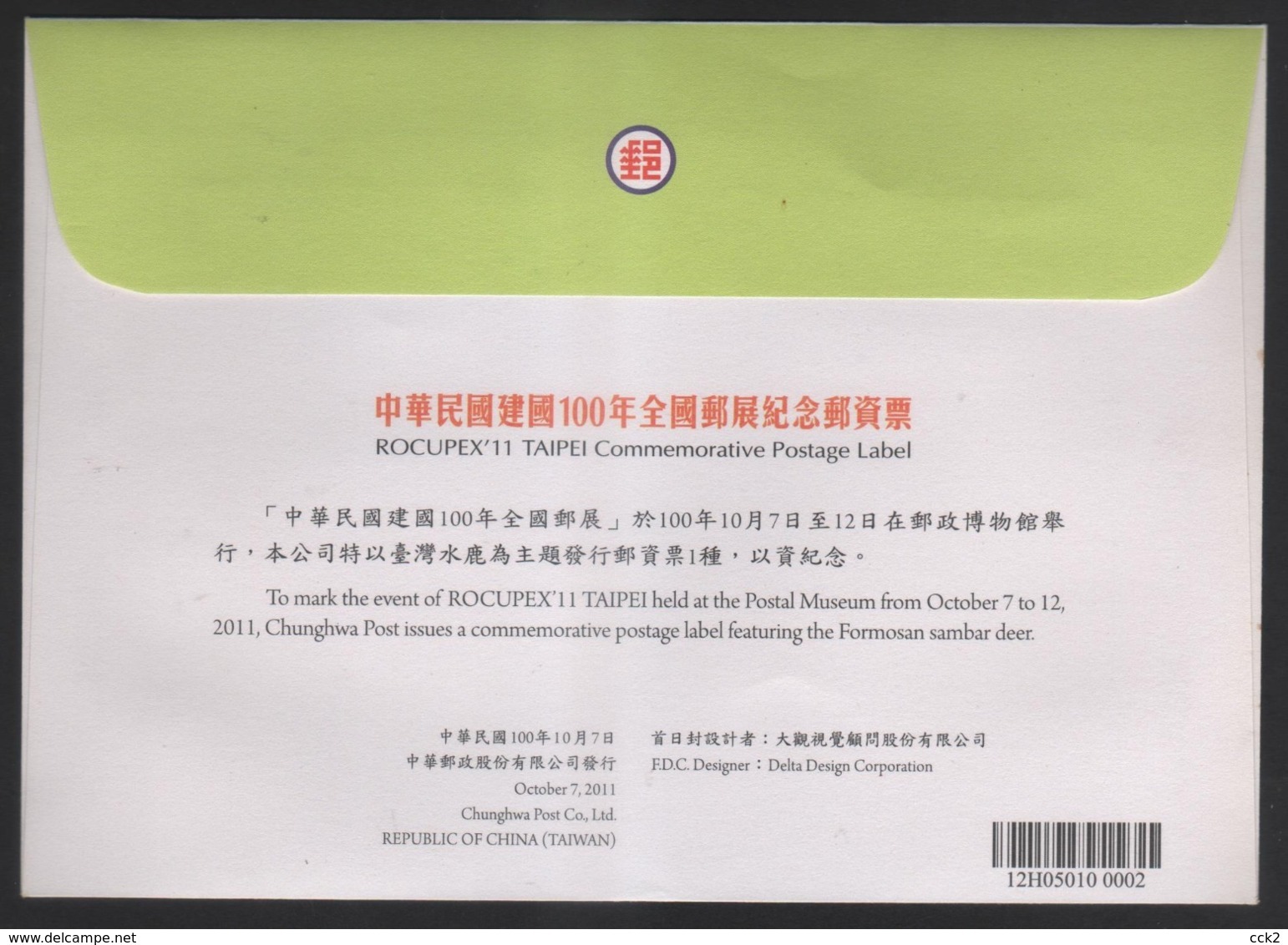 Taiwan(Formosa) -FDC -sambar Deer ATM Label #100 Green Imprint - Timbres De Distributeurs [ATM]