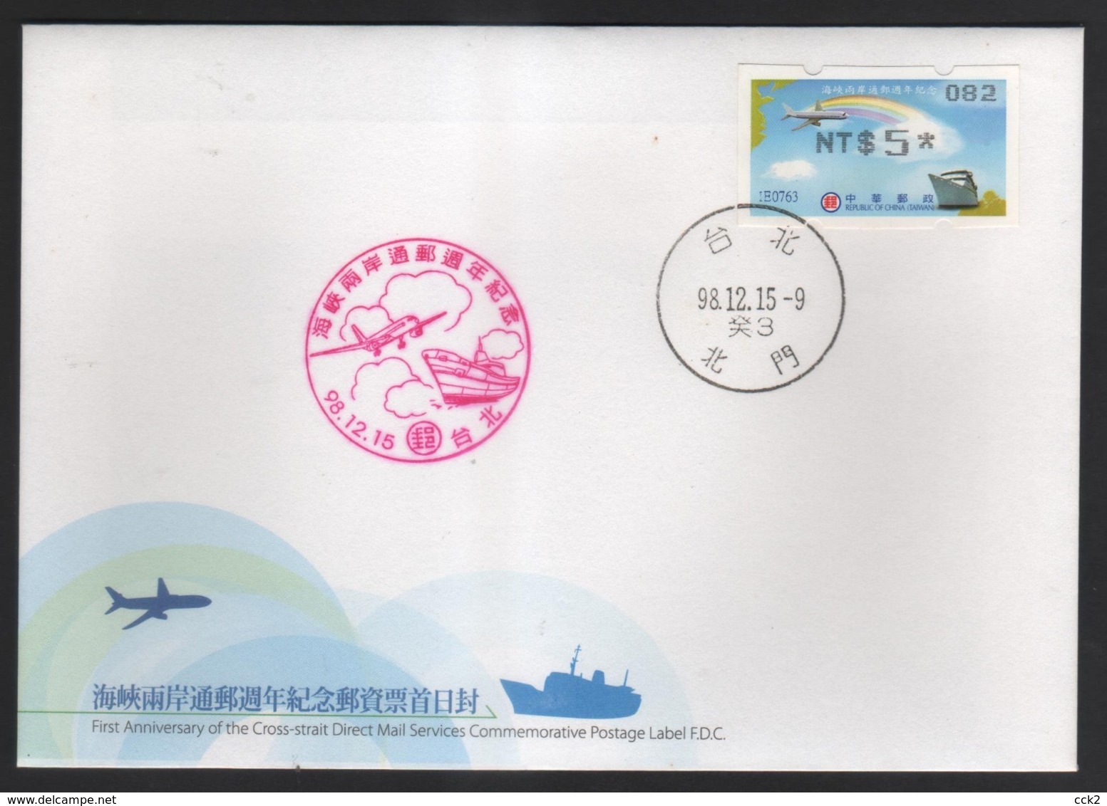 2009 Taiwan R.O.CHINA -FIRST ANNIV. OF THE CROSS-STRAIT DIRECT MAIL SERVICE COMME. FDC #082 - Timbres De Distributeurs [ATM]