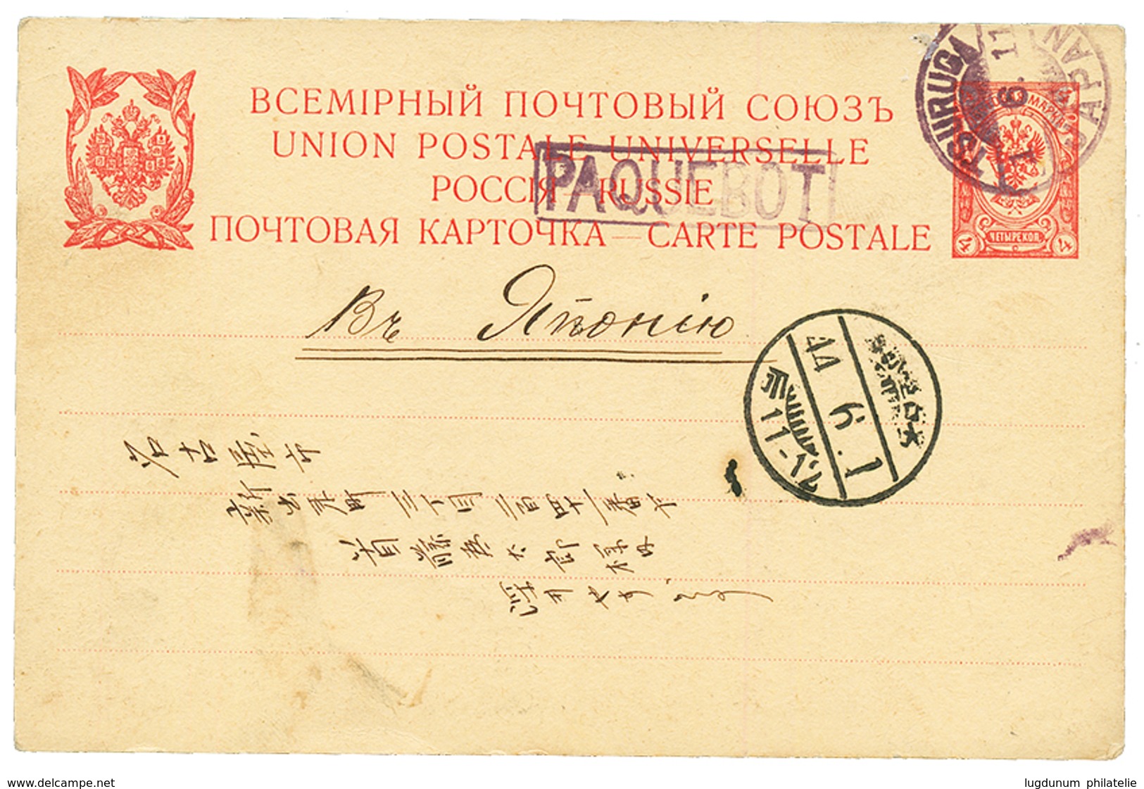 1911 RUSSIA P./Stat 4k Canc. TSURUGA JAPAN + Boxed PAQUEBOT. Superb. - Other & Unclassified