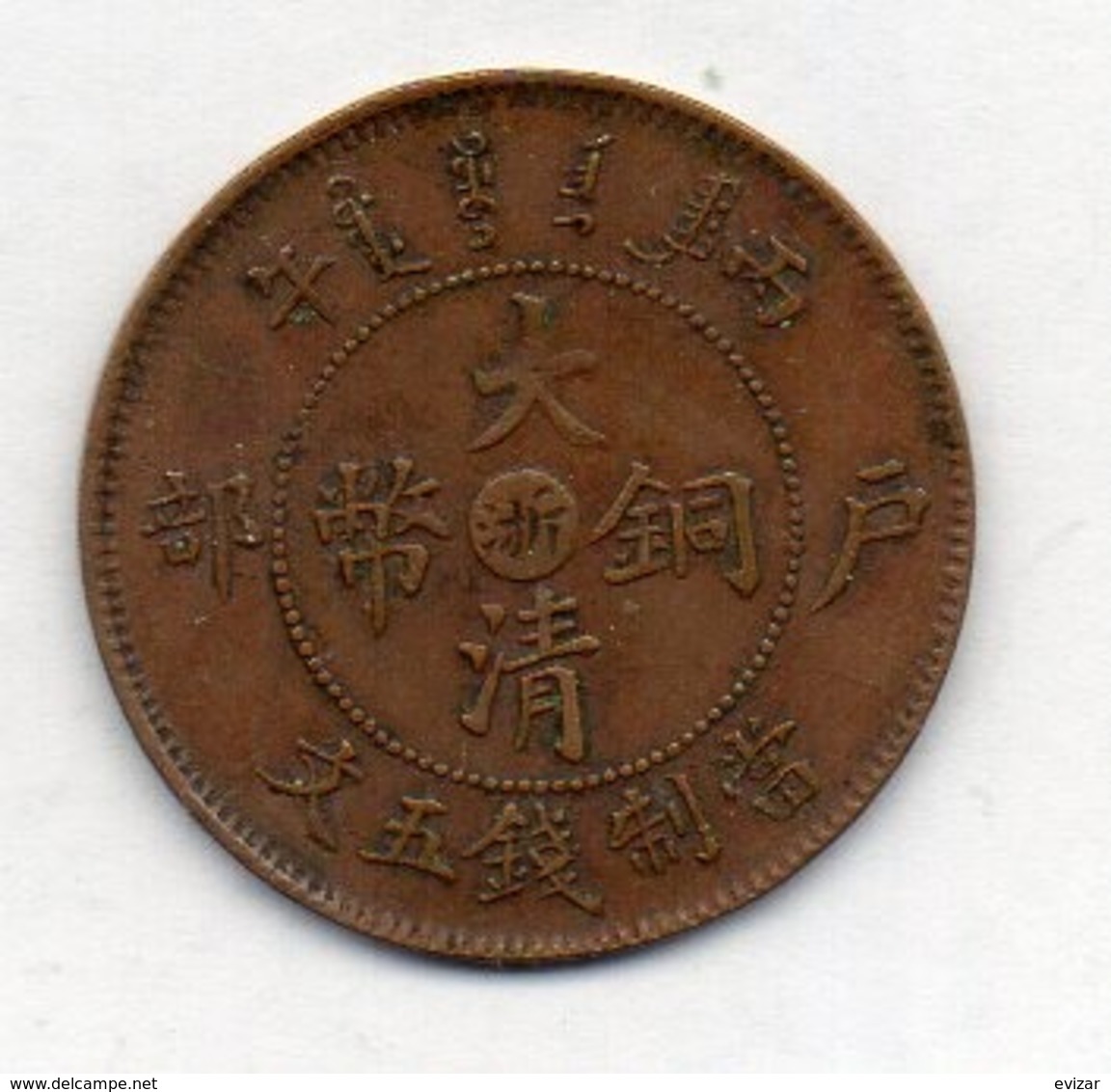 CHINA - CHEKIANG PROVINCE, 5 Cash, Copper, Year (1906), KM #9b - Chine