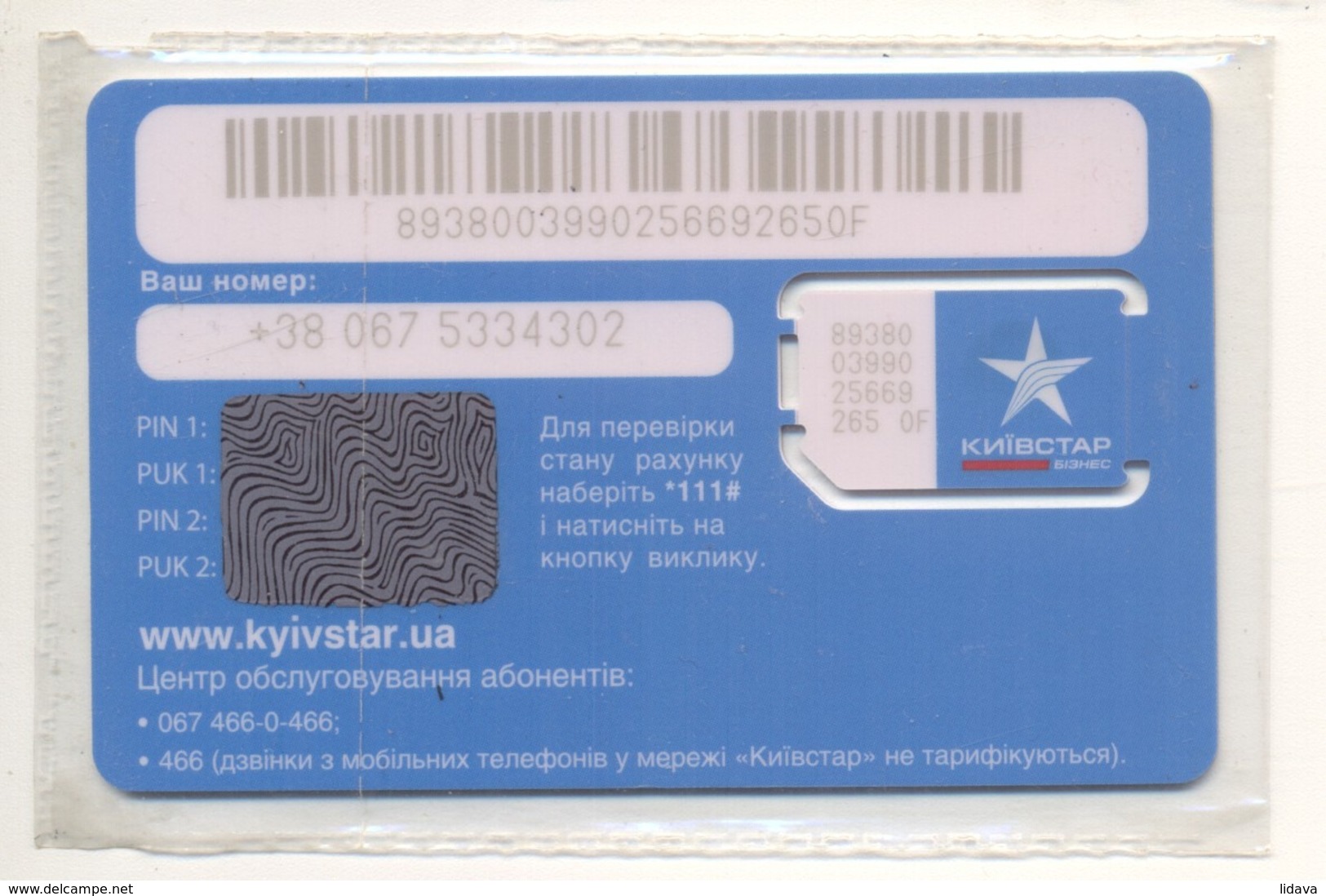 UKRAINE Unused SIM Chip GSM Phone Card Kyivstar BUSINESS Packed - Ukraine