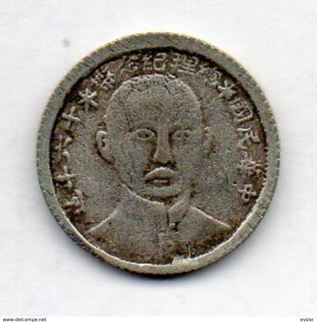 CHINA - REPUBLIC, 10 Cents, Silver, Year (1927), KM #339 - China