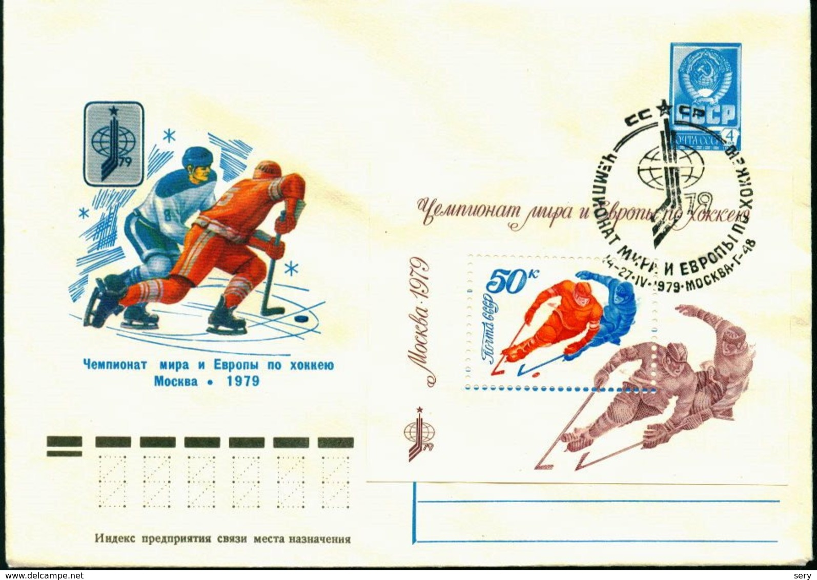 USSR 1979 FDC   World And Europe Cup Hockey Hockey Sur Glace - Eishockey