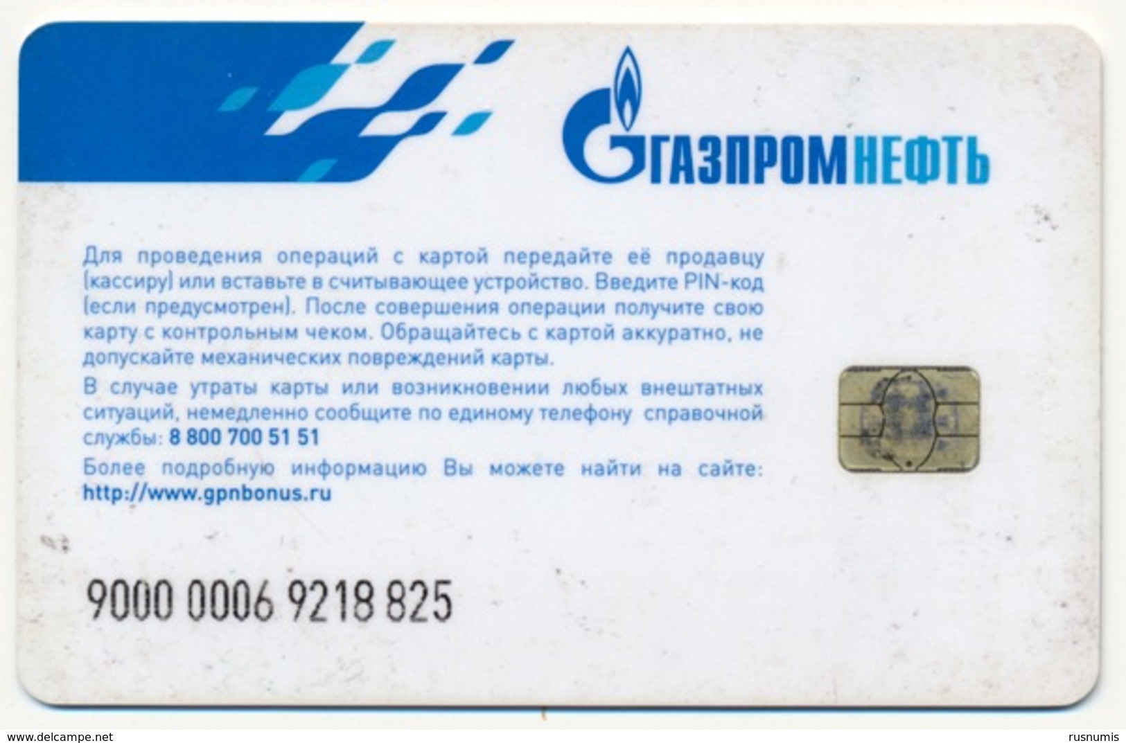 RUSSIA - RUSSIE - RUSSLAND GAZPROM GAZPROMNEFT SMART PETROL CARD WITH CHIP GOOD CONDITION - Other & Unclassified