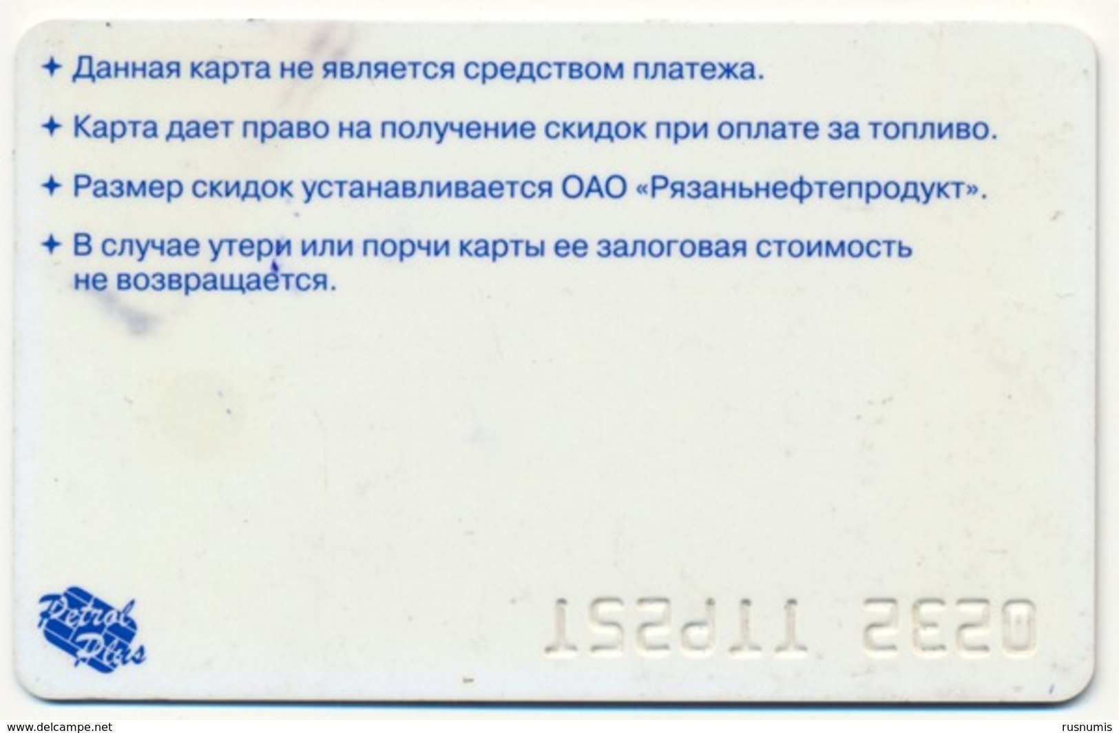 RUSSIA - RUSSIE - RUSSLAND TNK RYAZAN NEFTEPRODUCT SMART PETROL CARD WITH CHIP GOOD CONDITION - Sonstige & Ohne Zuordnung