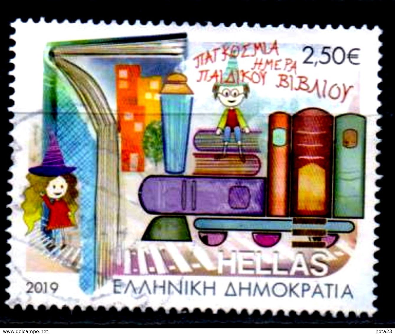 GREECE  2019 CHILDRENS And LOKOMOTIVE , RAILWAY (2,5 Euro)-9/4/19- USED - Oblitérés