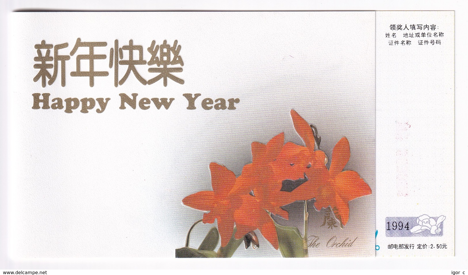 China 1994 Postal Stationery Card; Flora Flowers; Orchid Orchis Orchidee ; New Year Card; Dog Hund Cien Fauna - Orquideas