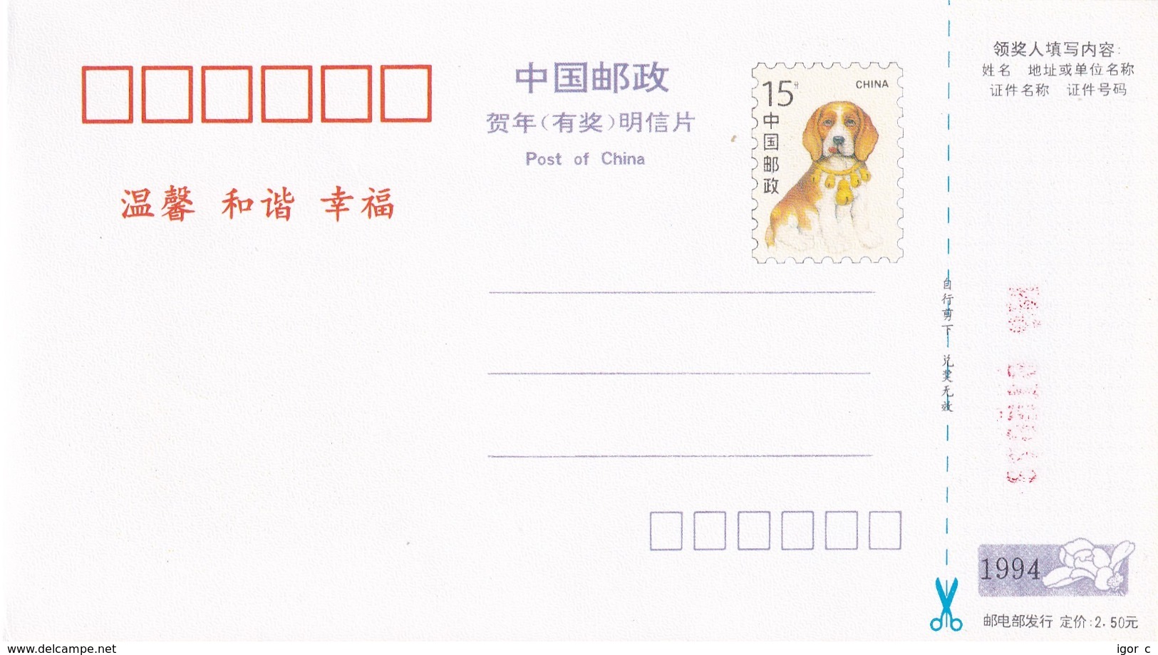 China 1994 Postal Stationery Card; Flora Flowers; Orchid Orchis Orchidee ; New Year Card; Dog Hund Cien Fauna - Orquideas