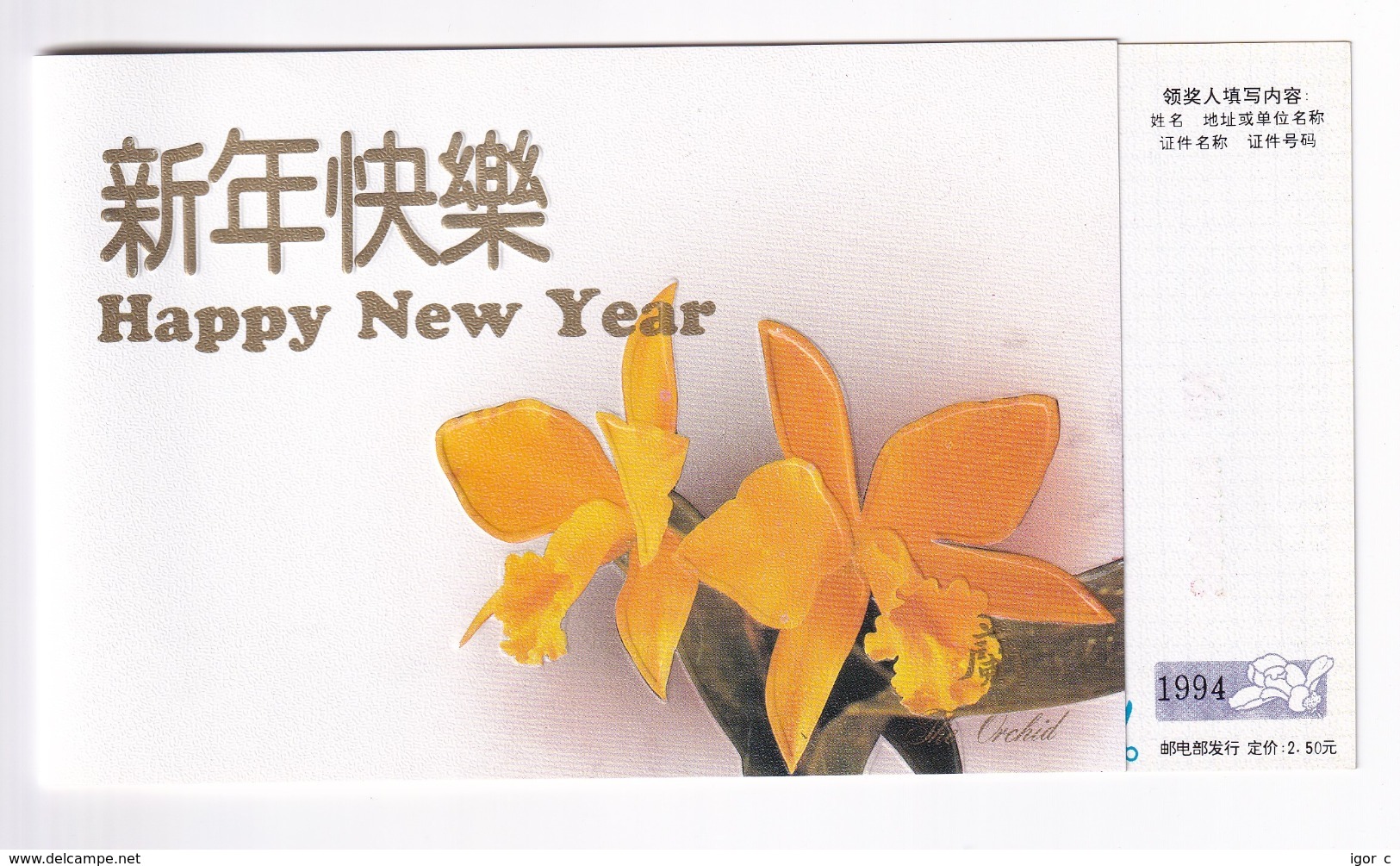 China 1994 Postal Stationery Card; Flora Flowers; Orchid Orchis Orchidee ; New Year Card; Dog Hund Cien Fauna Snowman - Orchideen