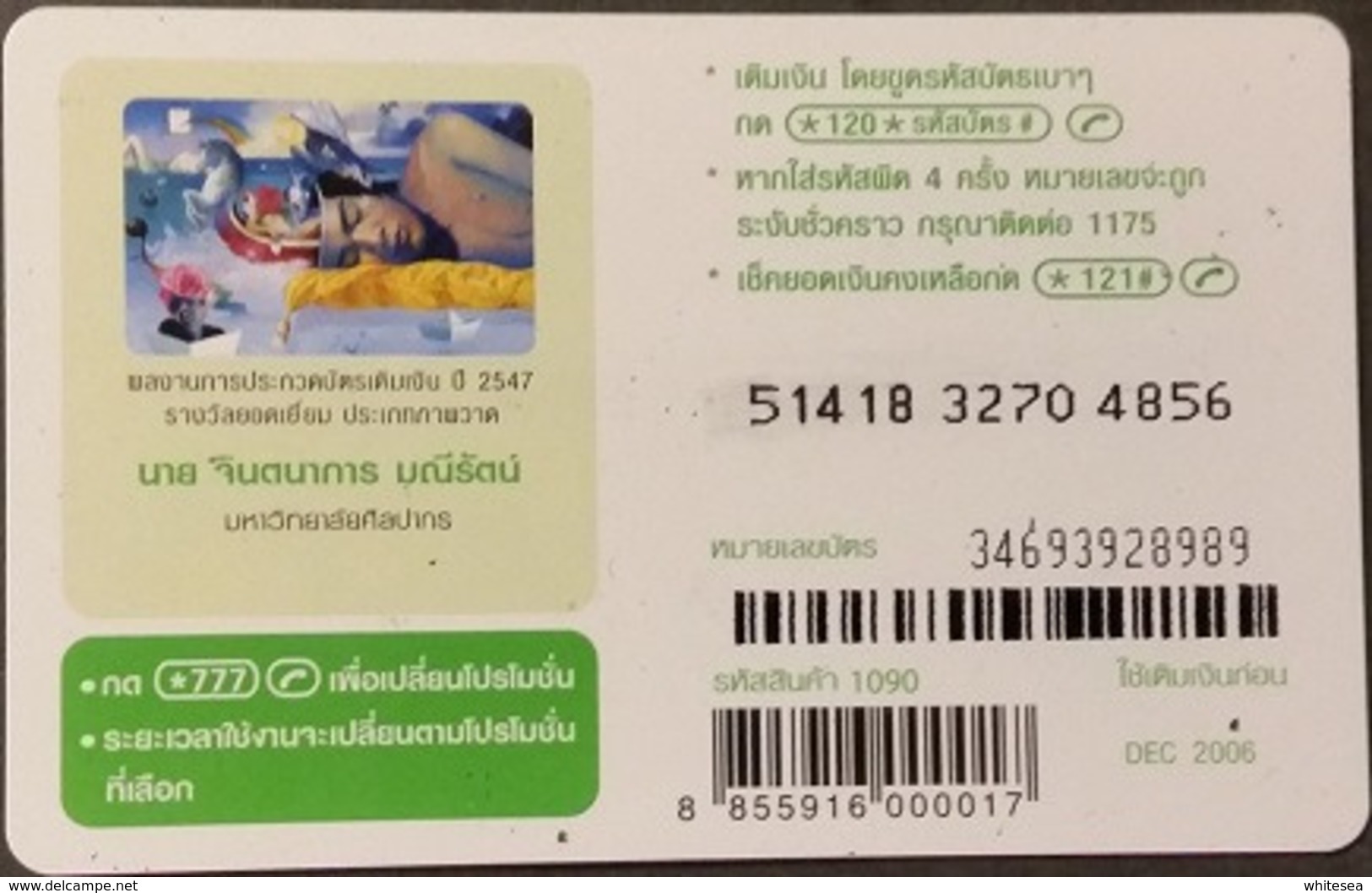 Mobilecard Thailand - 12Call - Zeichnung - Fantasie - Thaïland