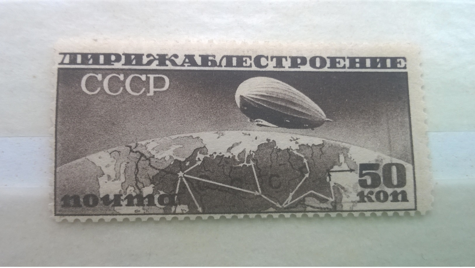 USSR  1931 Airship Construction. MNH.linear Perforation 12.5 - Nuovi