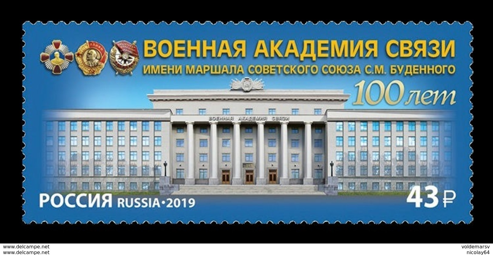 Russia 2019 Military Academy Stamp MNH - Unused Stamps