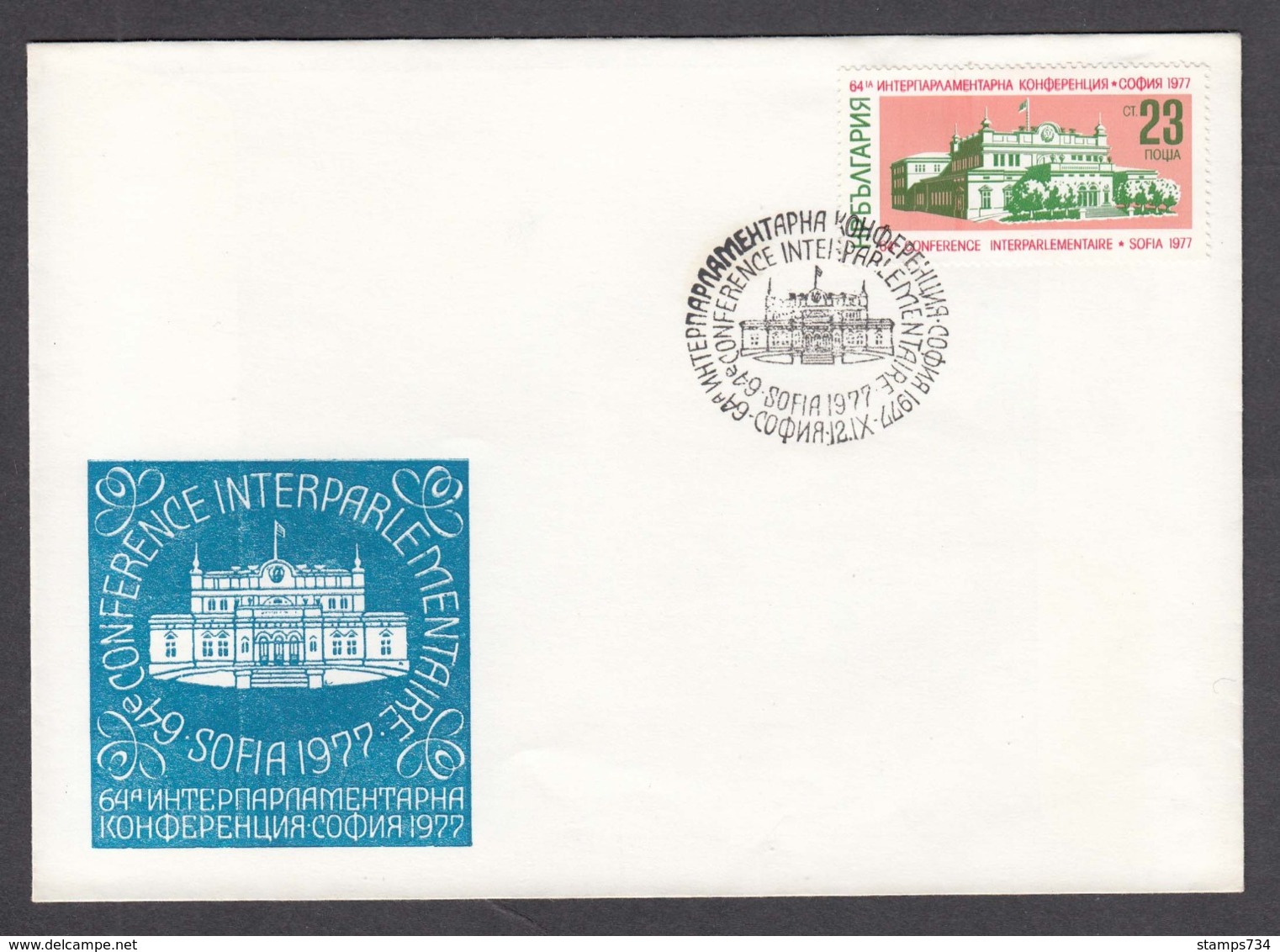 Bulgaria 1977 - 64th Conference Of The Inter-Parliamentary Union(IPU), Mi-Nr. 2631, FDC - FDC