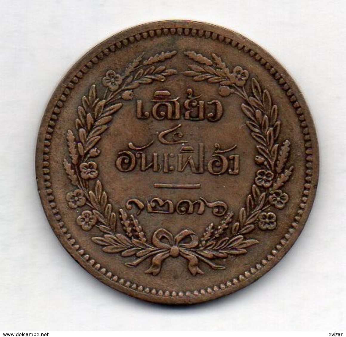 THAILANDE, 2 Att, Copper, Year 1874, KM #Y19 - Thailand