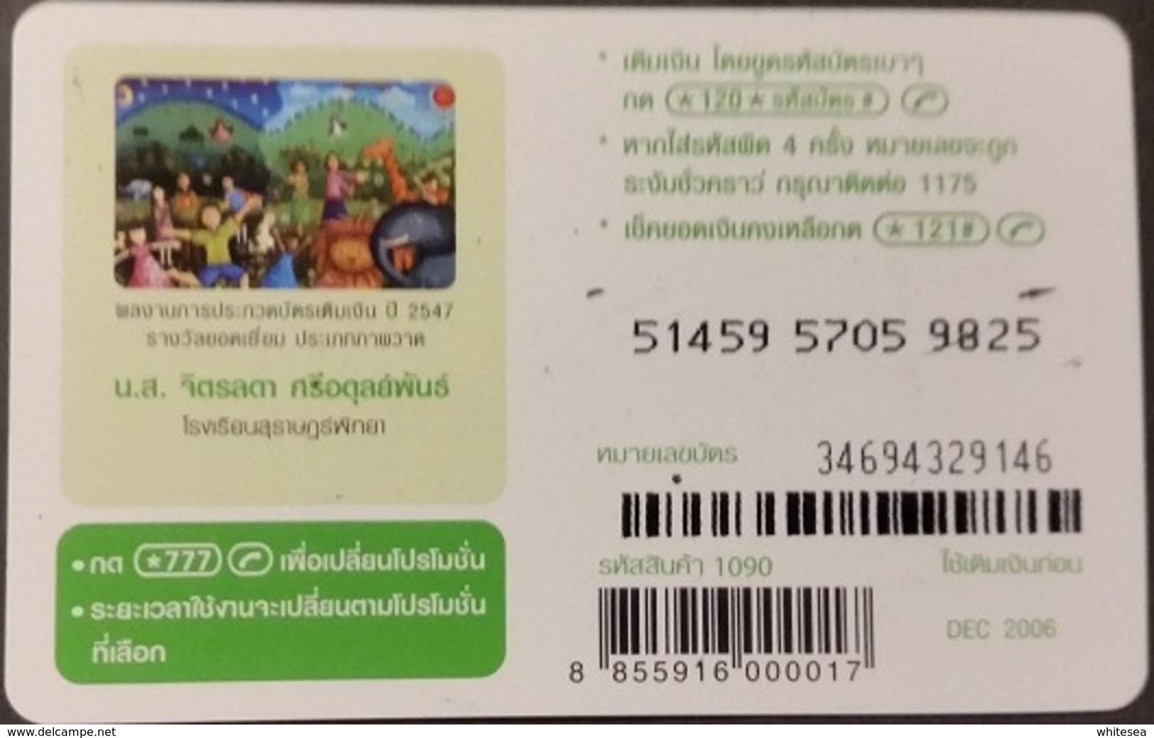 Mobilecard Thailand - 12Call - Zeichnung - Elefant - Giraffe - Löwe - Thailand